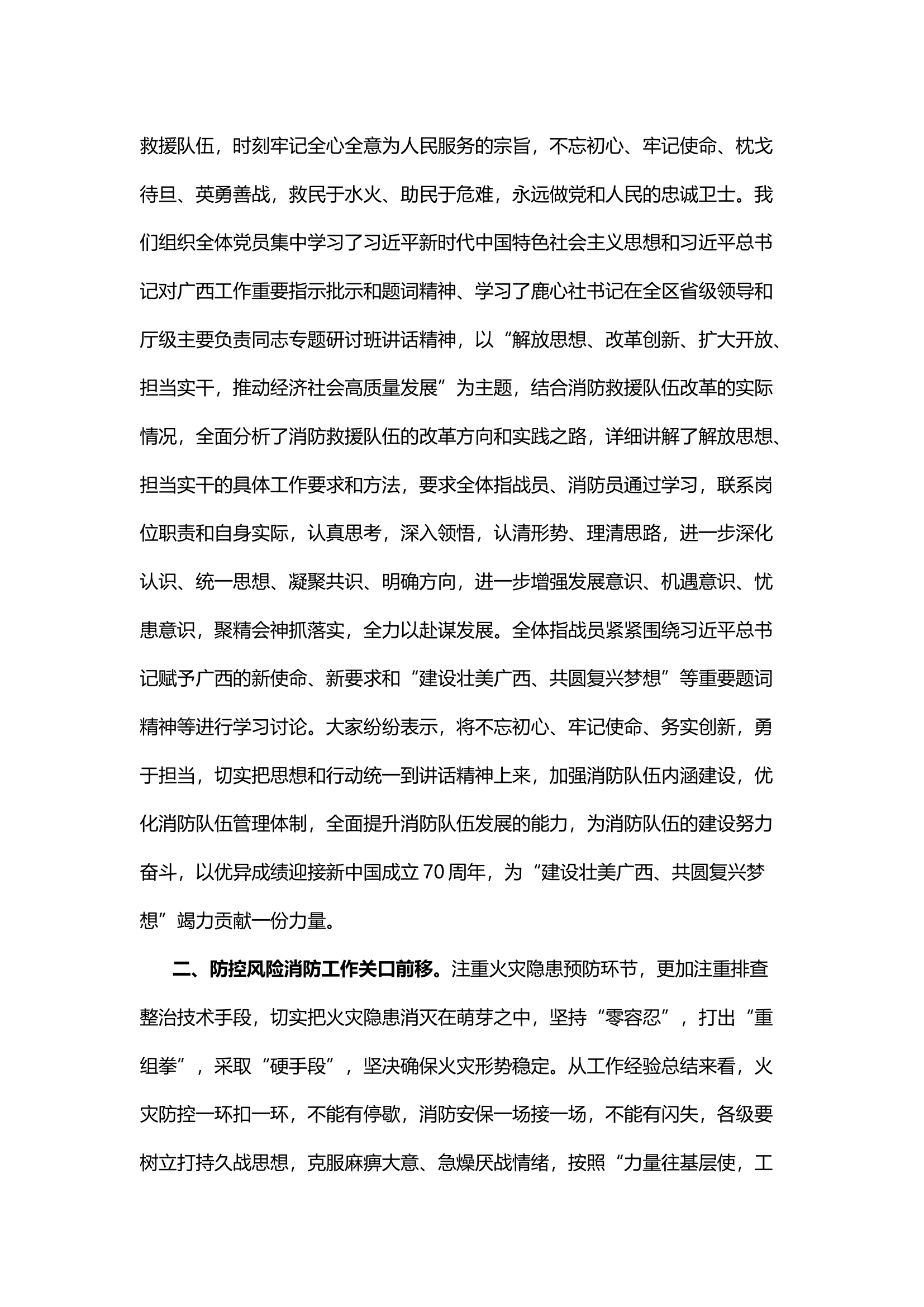 履行训词使命 创新发展思路——奋力谱写xx消防救援事业新篇章.docx 第2页