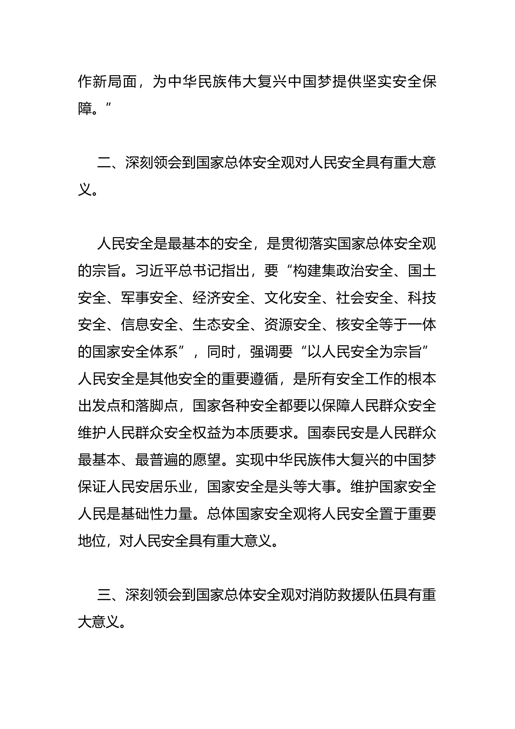 读书班研讨发言(19).docx 第2页