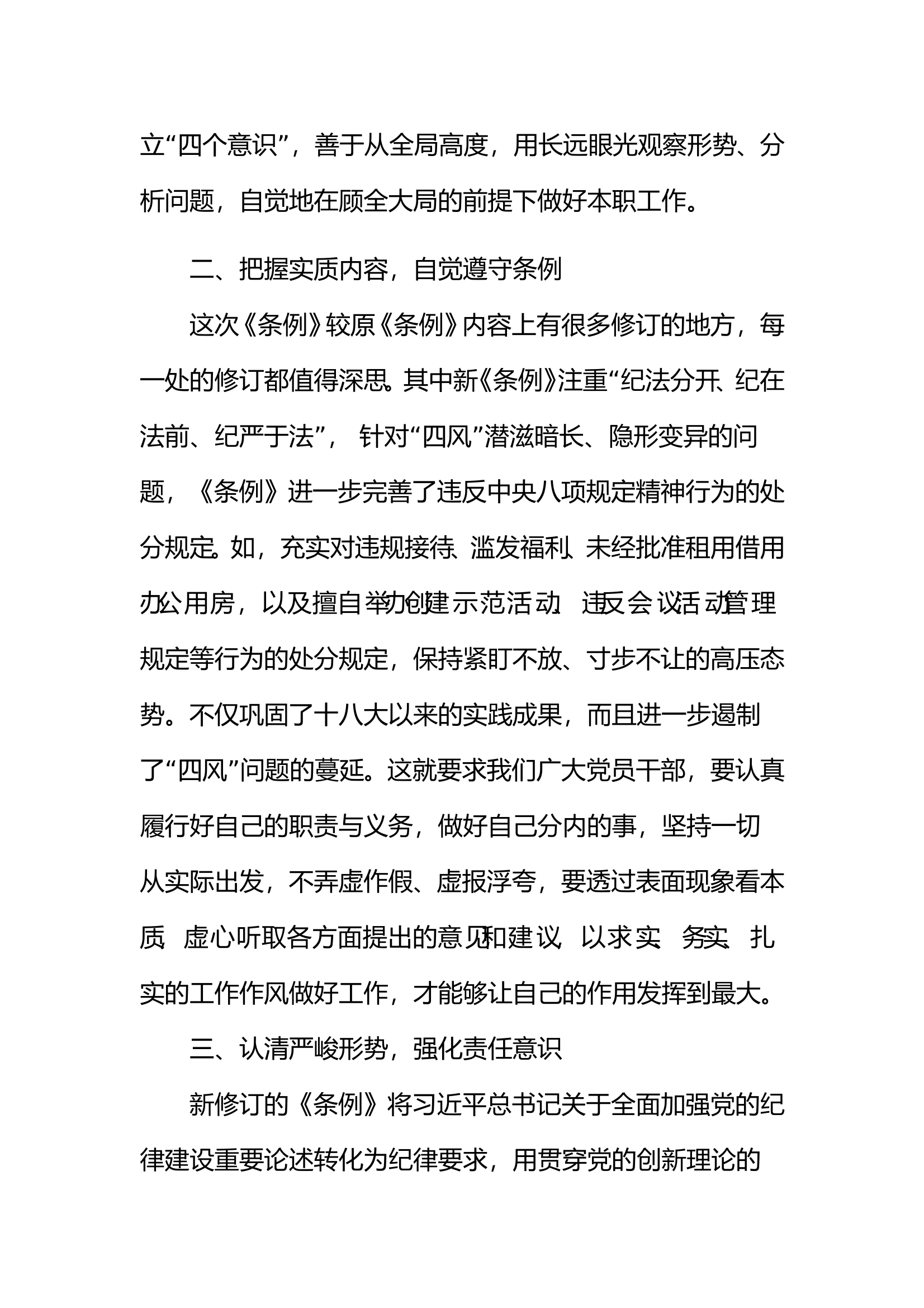 1_党纪教育心得体会教导员 第2页