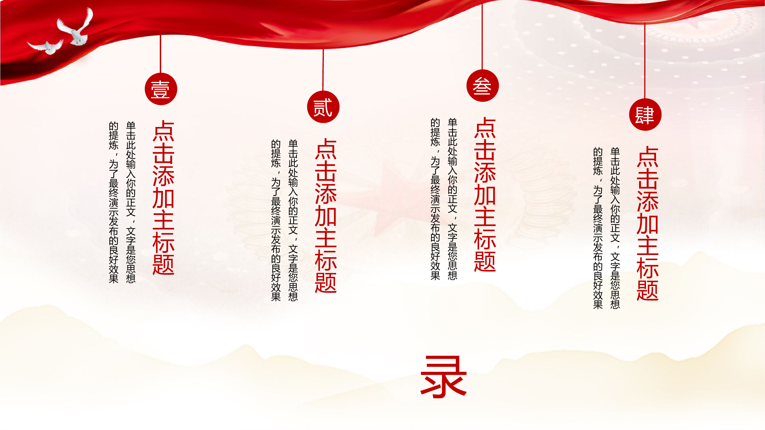 奋进新征程建功新时代红色党政风党建工作述职报告模板.pptx 第2页