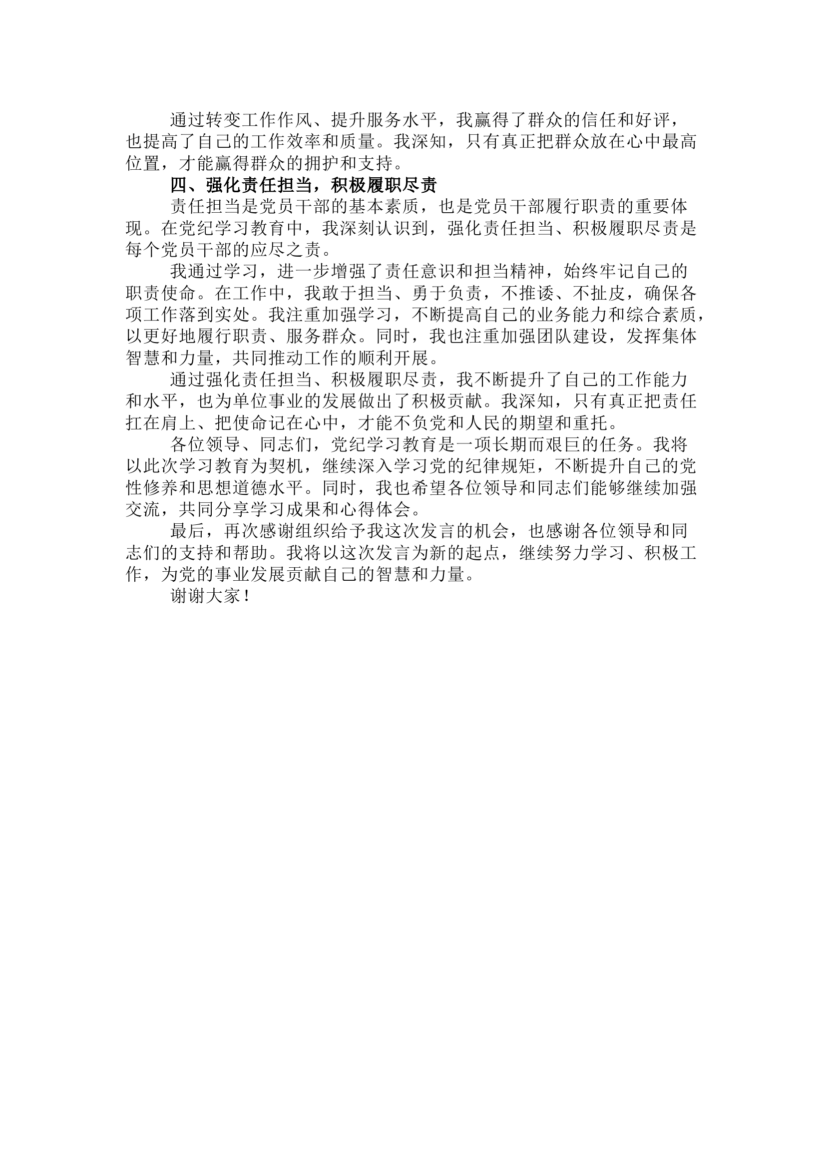 栀夏：党纪学习教育心得体会5.docx 第2页
