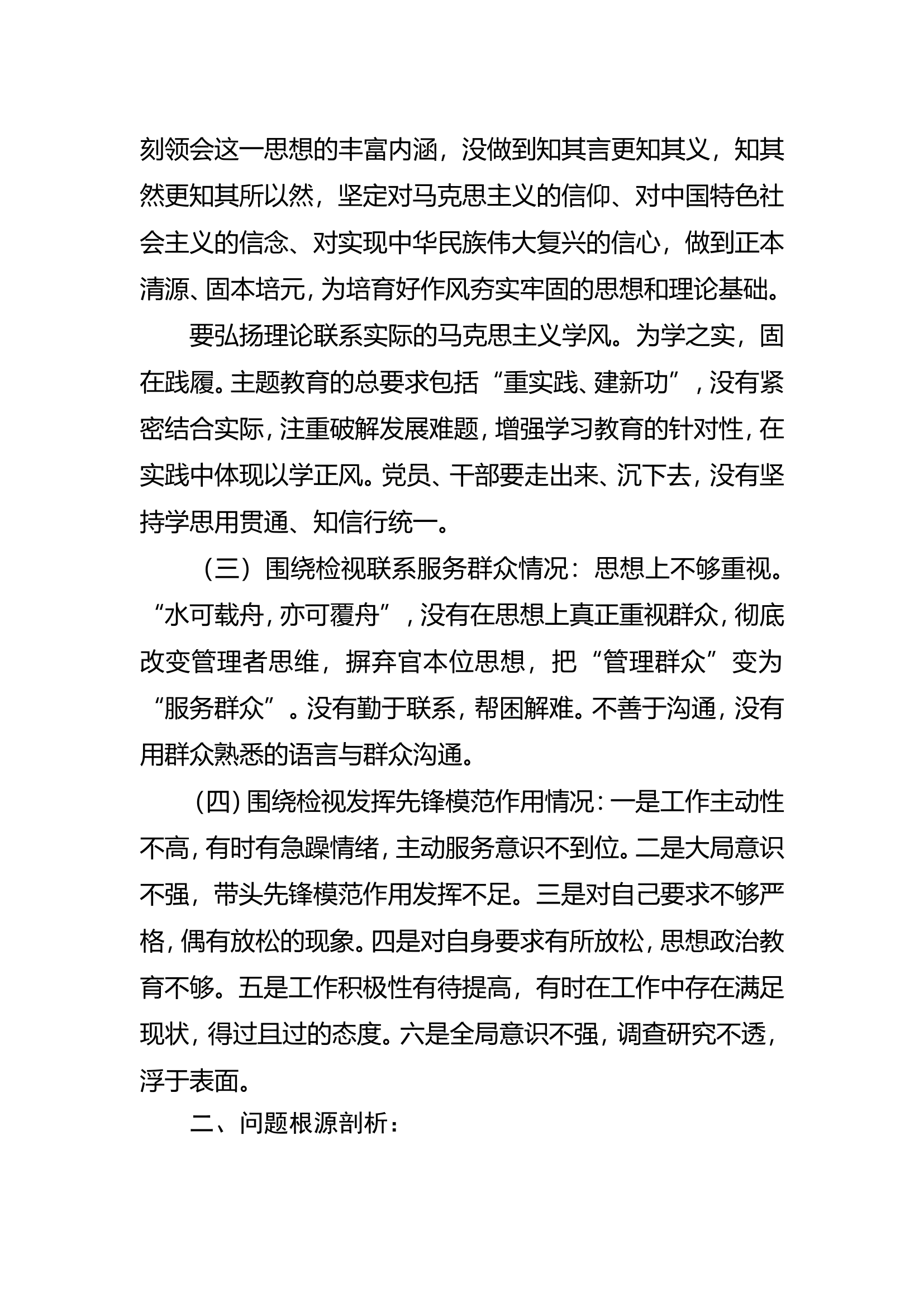 党员组织生活会剖析材料2（改名即用）.doc 第2页