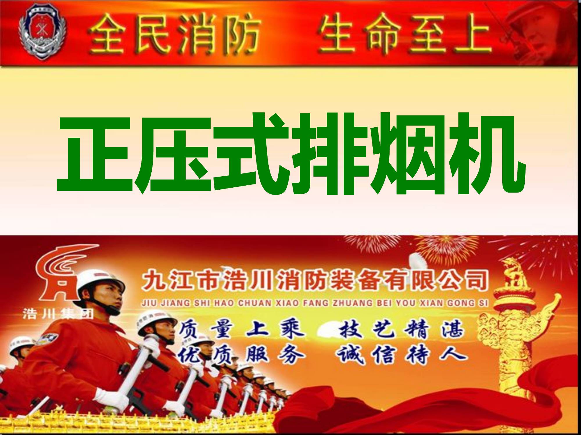 正压式排烟机(1).ppt 第1页