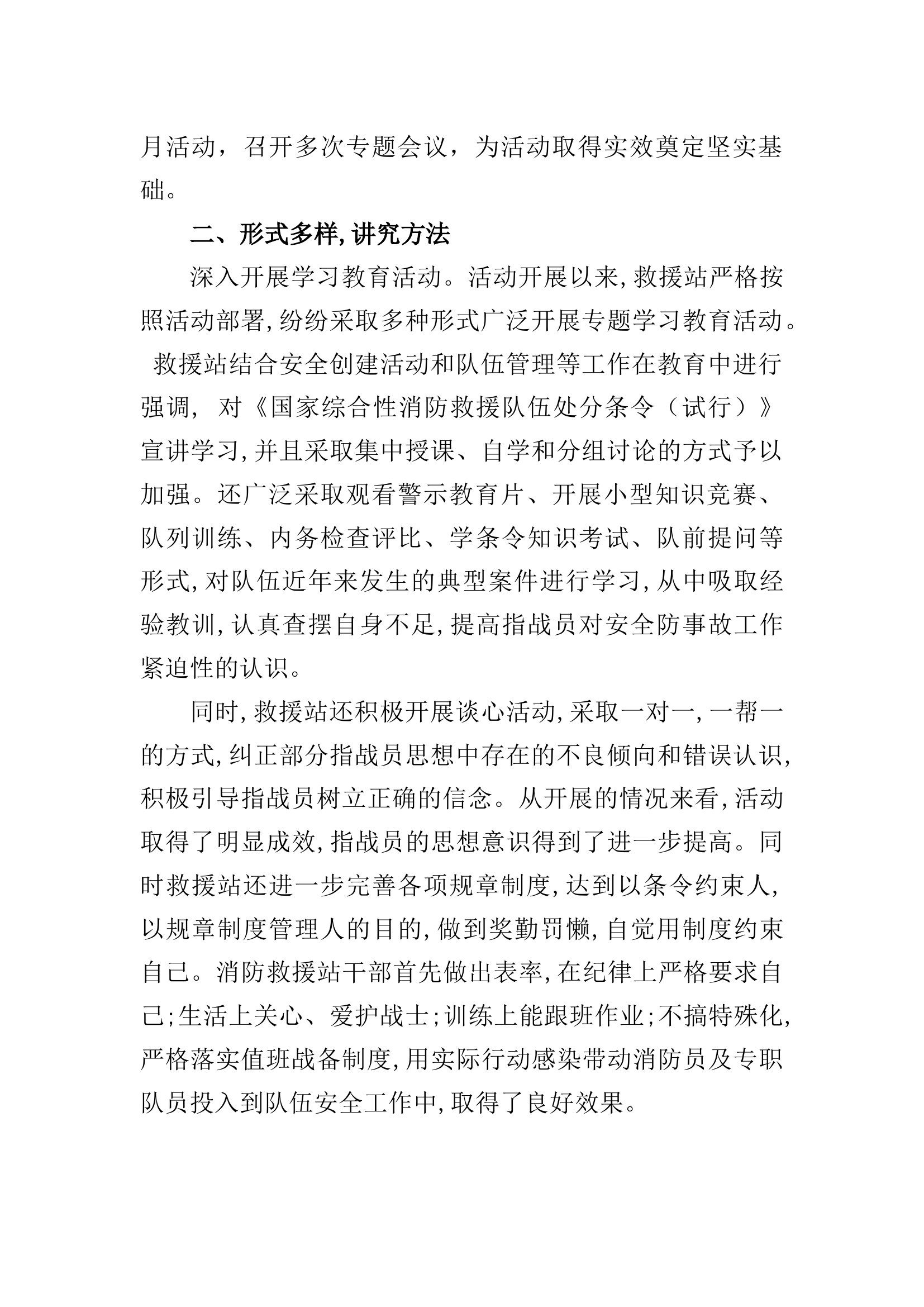 永丰消防救援站条令学习月活动总结.docx 第2页