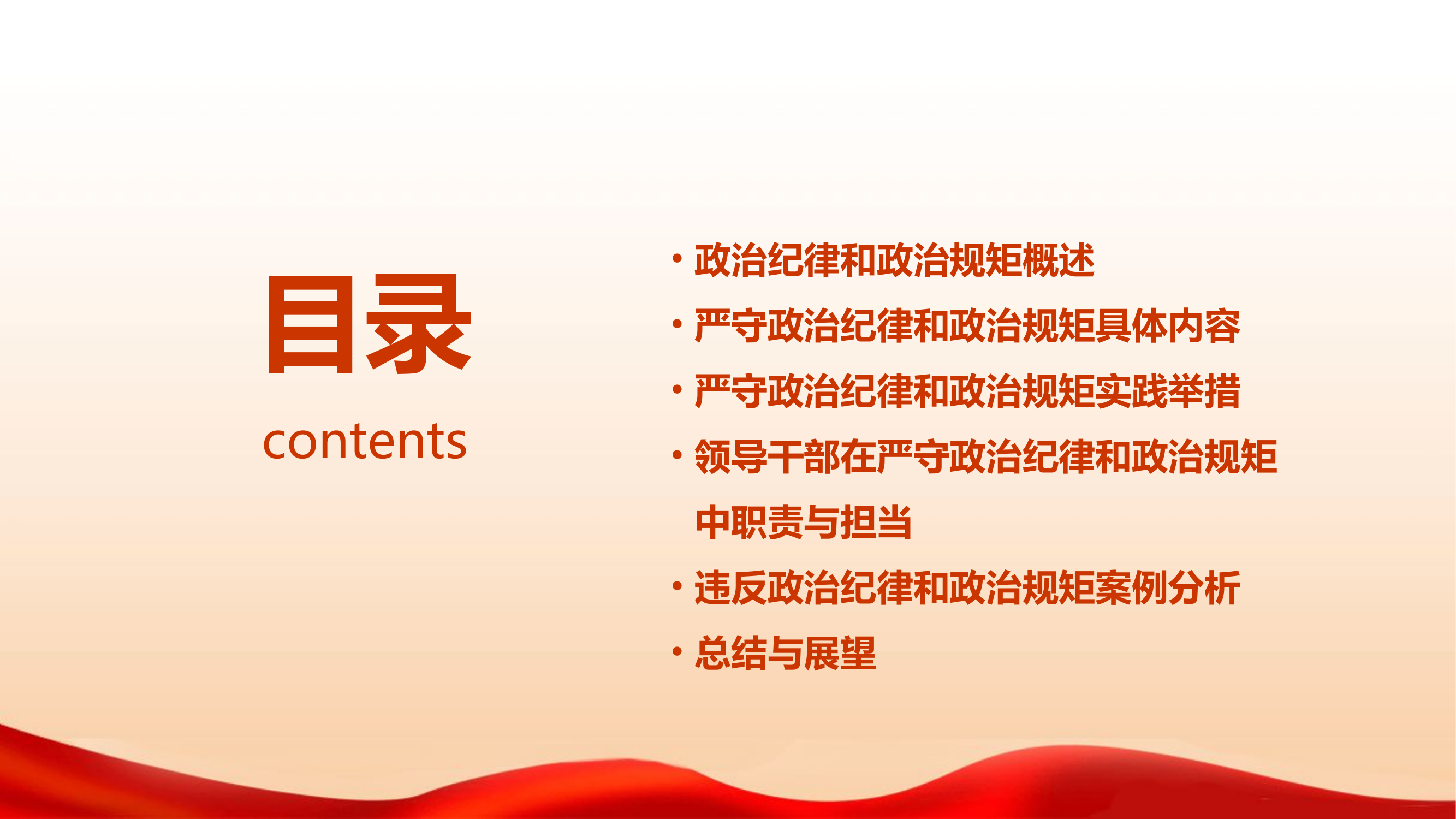 严守党的政治纪律和政治规矩党课PPT课件.pptx 第2页