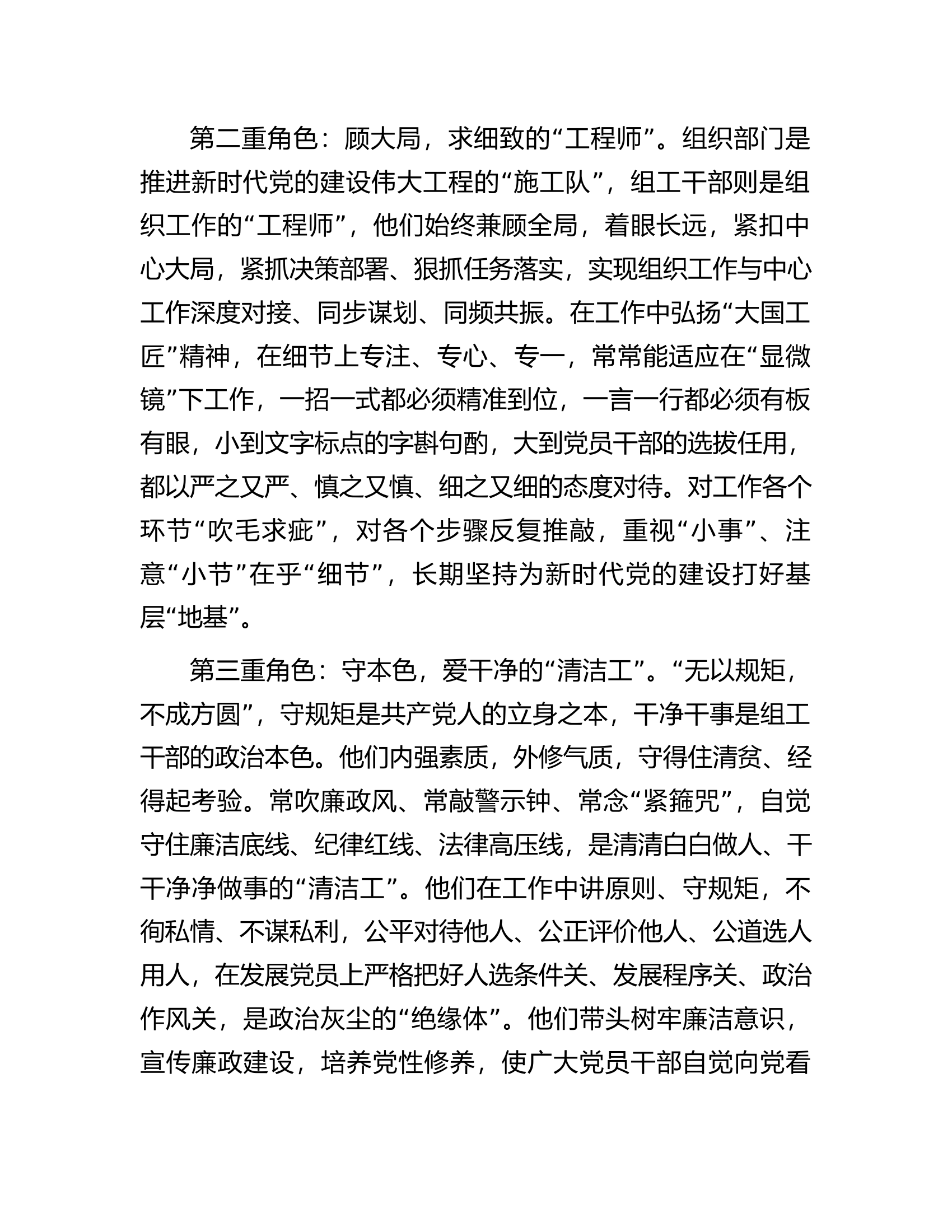 演讲稿：组工干部&mdash;&mdash;多重角色的奋斗者.docx 第2页