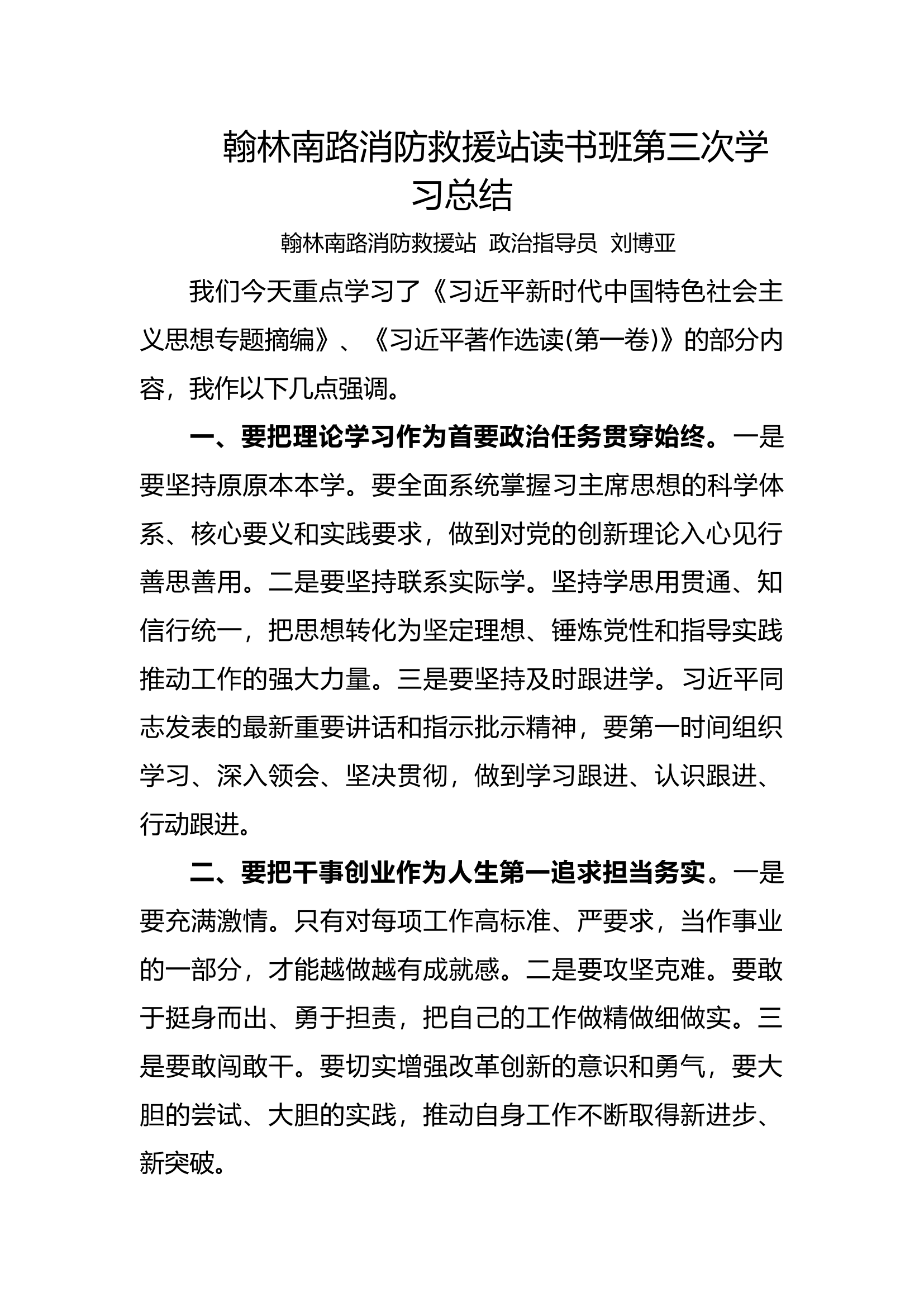 读书班总结第三次.docx 第1页