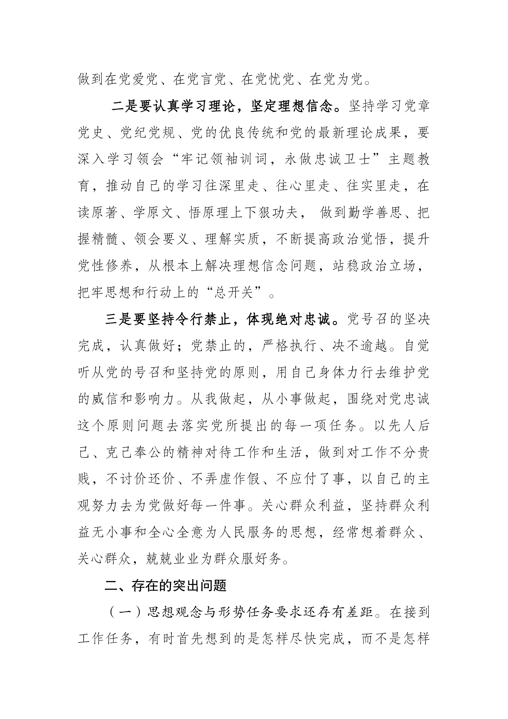 坚定不移听党指挥，始终做到对党忠诚   讨论发言材料（大队长）.docx 第2页