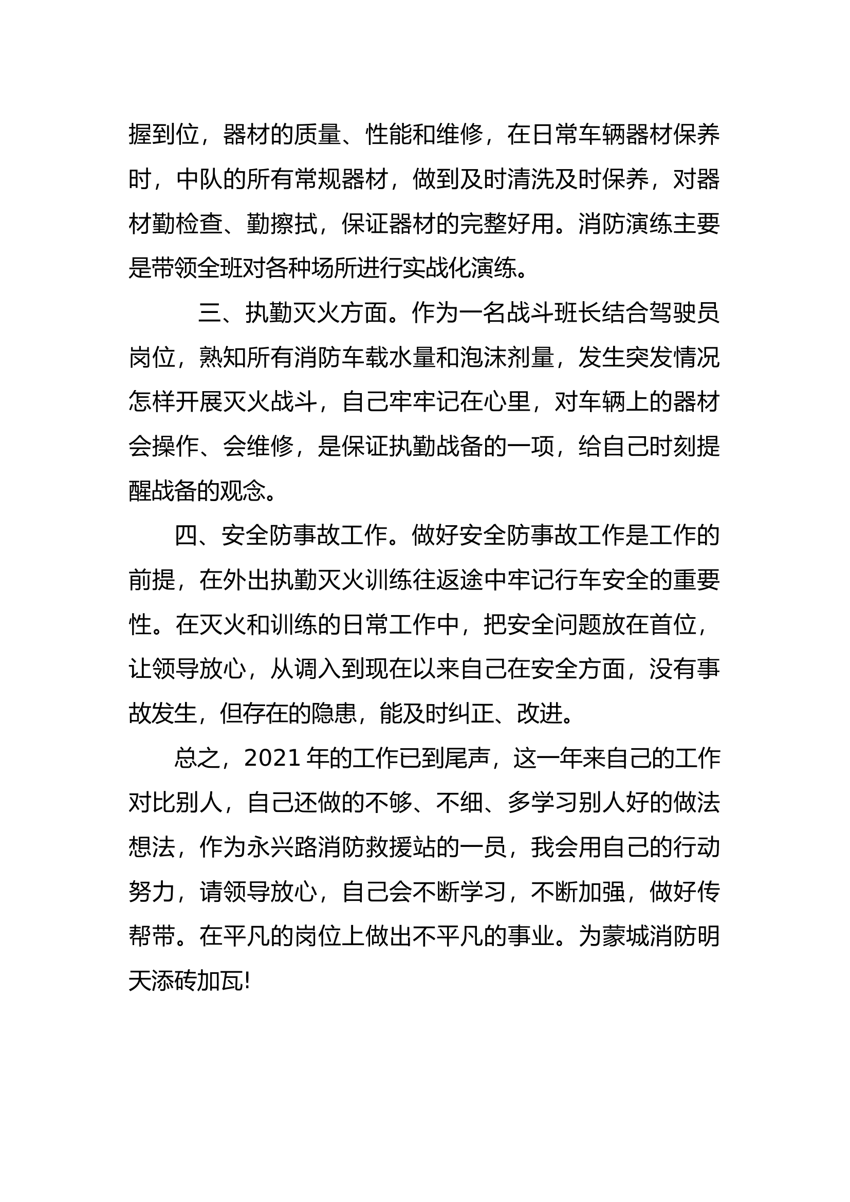 述职报告个人xxx.docx 第2页