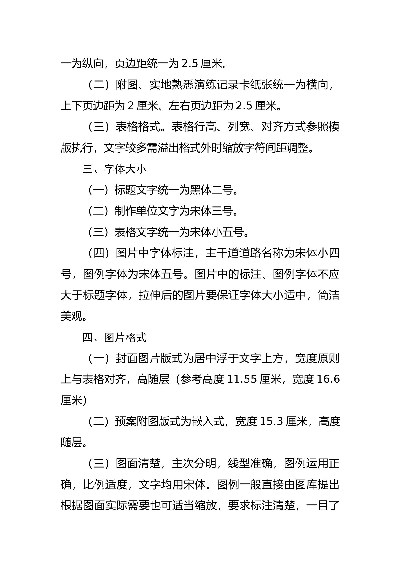 灭火救援数字化预案制作要求 第2页