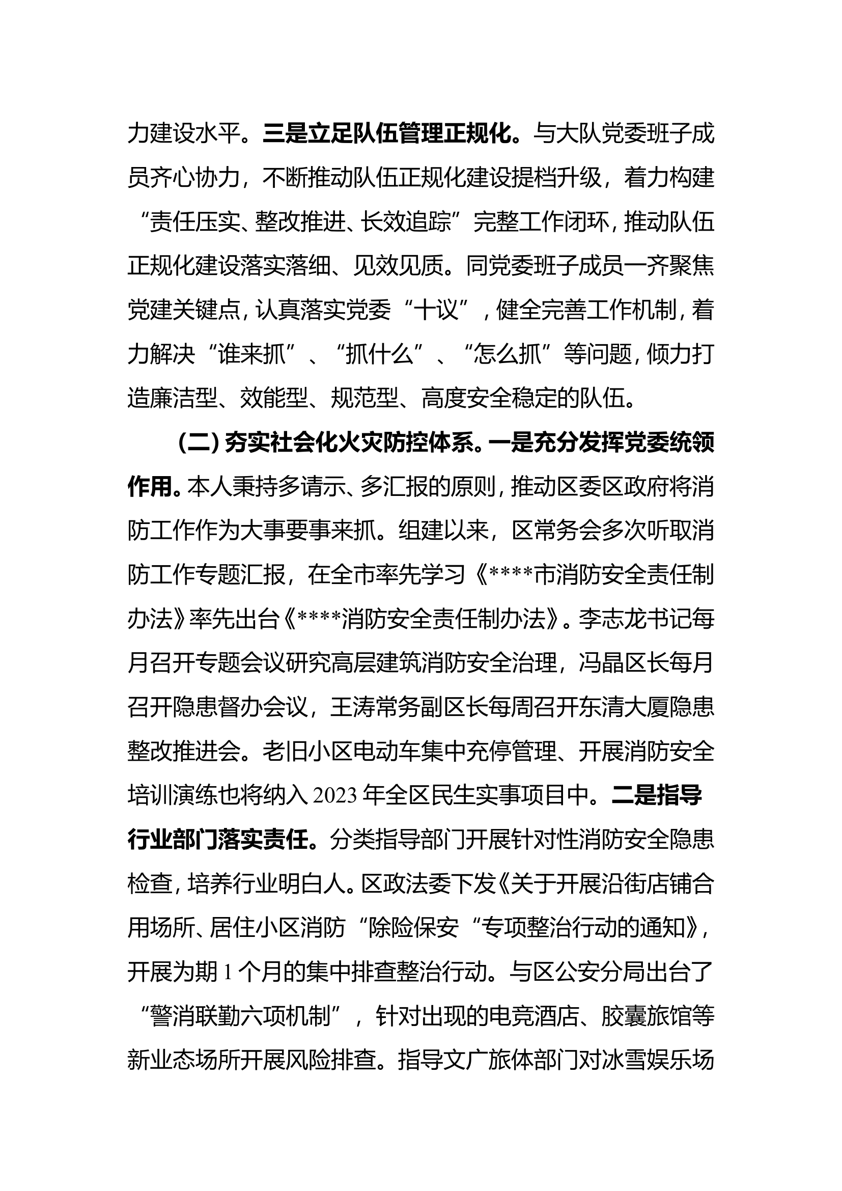 述 职 述 廉 报 告21.wps 第2页