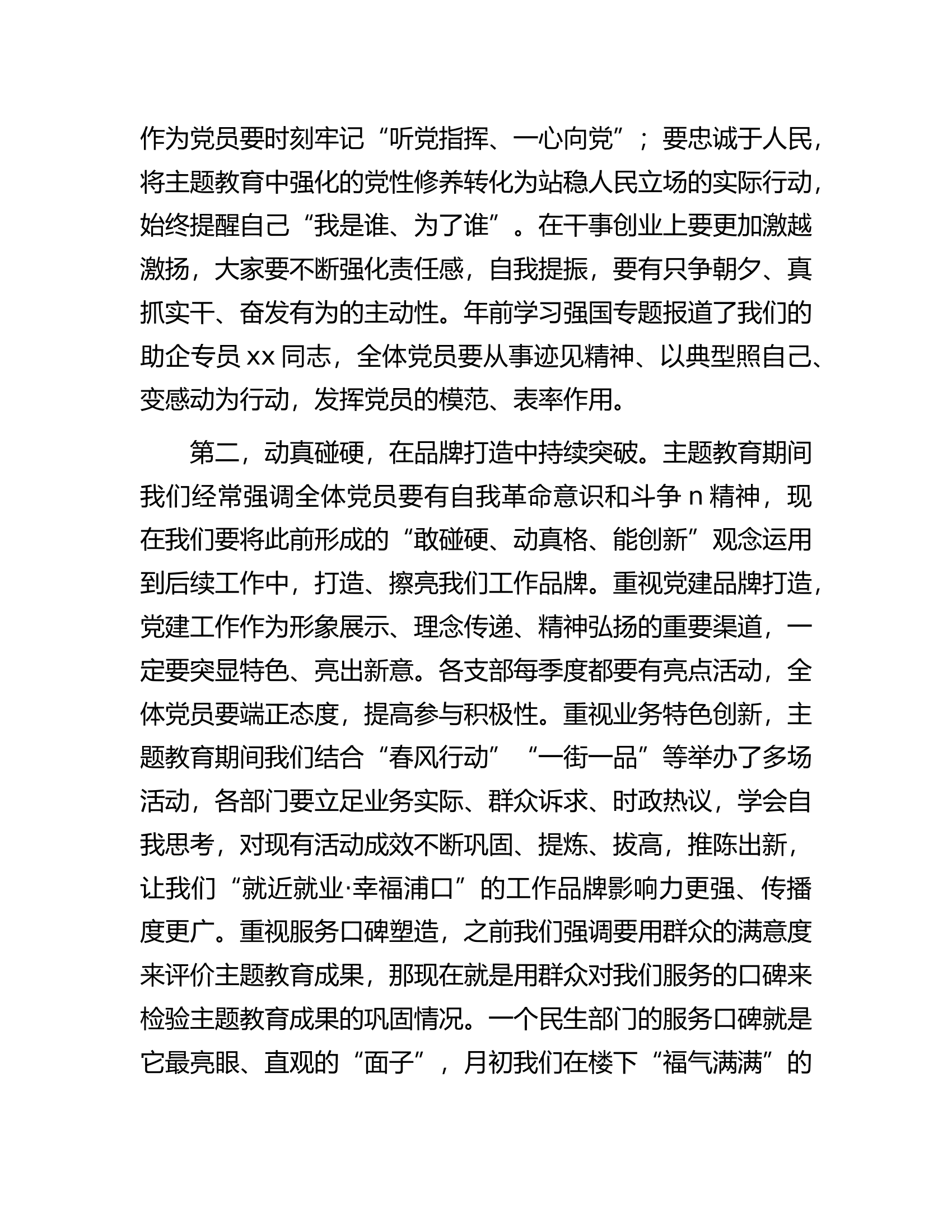 书记在全局主题教育总结大会上的讲话.docx 第2页