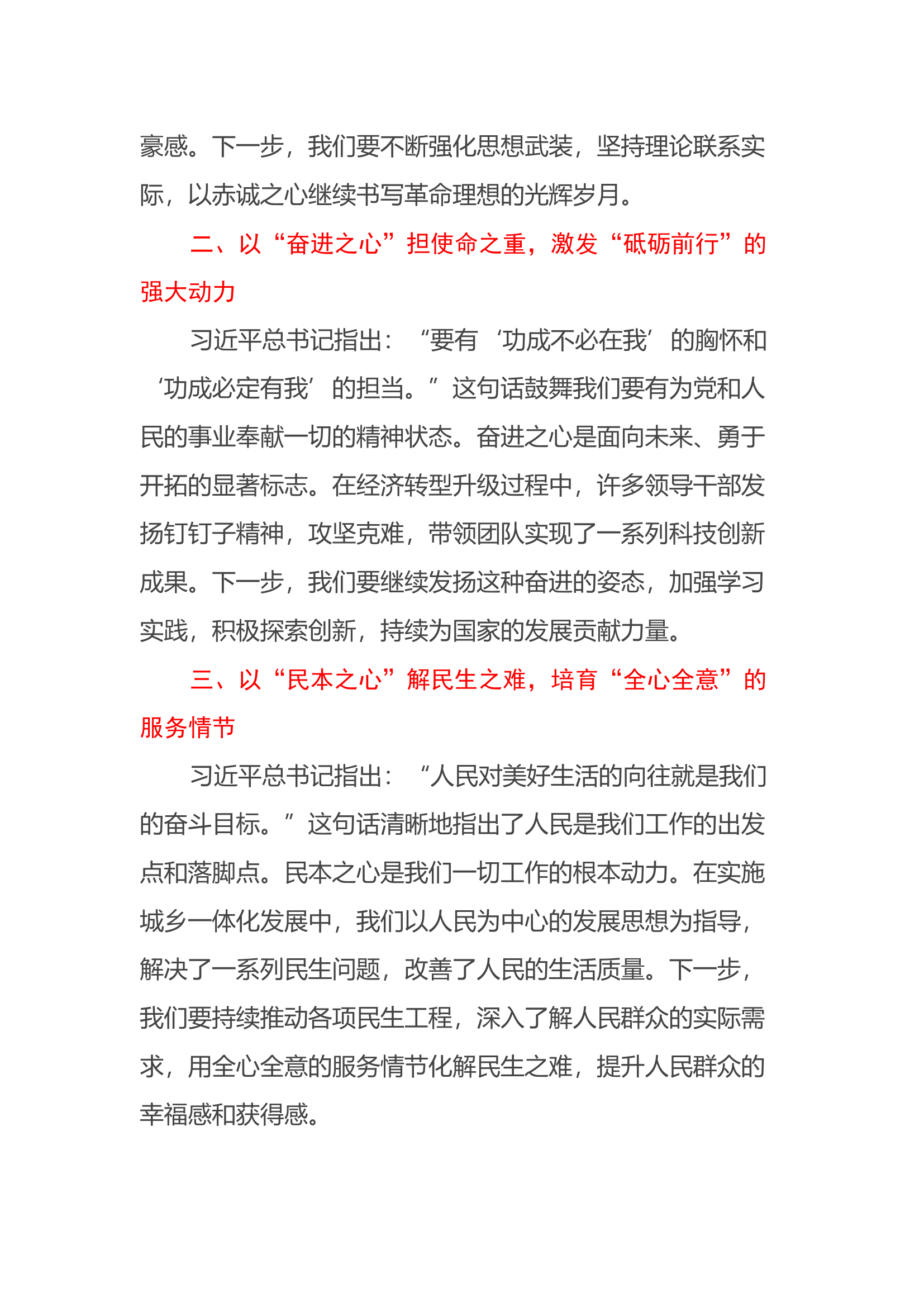 第二批主题教育心得体会 (7).docx 第2页