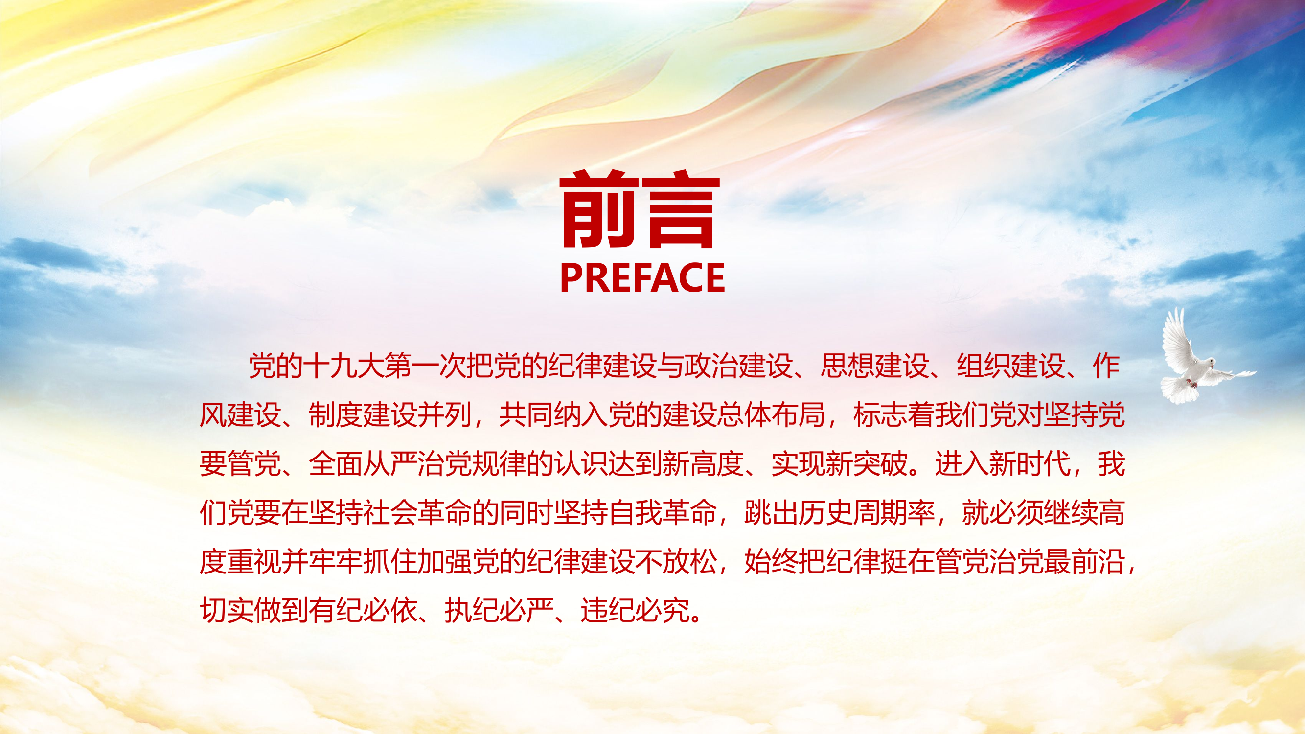 党风廉政教育精品ppt  (3).pptx 第2页