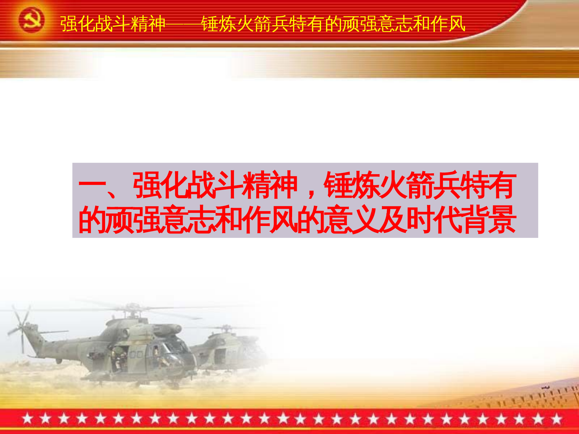 战斗精神.pptx 第2页