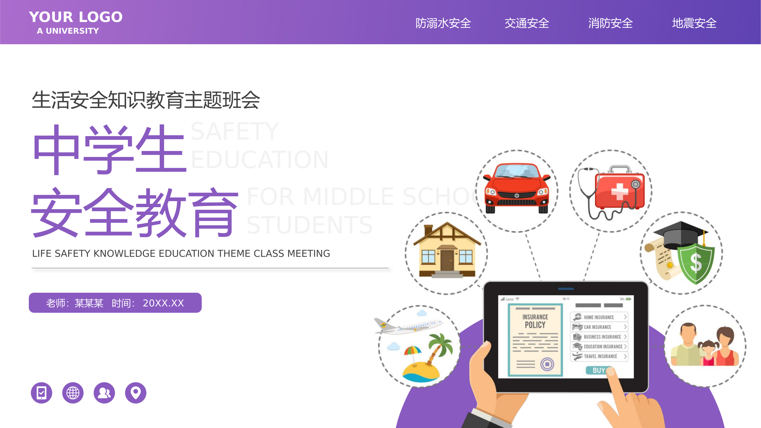 通用消防安全知识主题班会.pptx 第1页