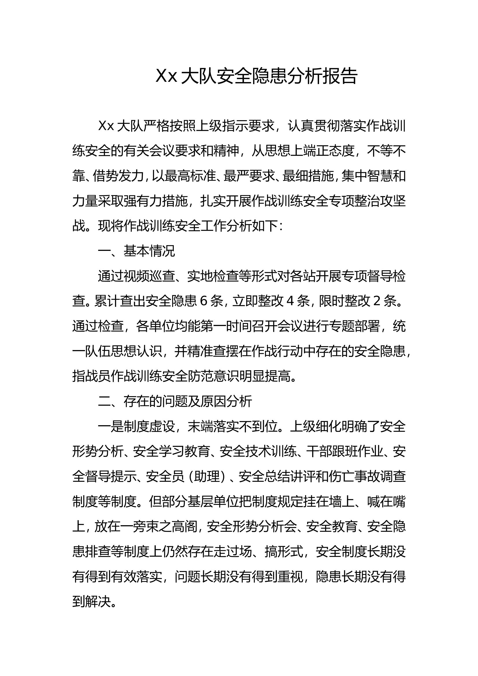 安全隐患分析研判.doc 第1页