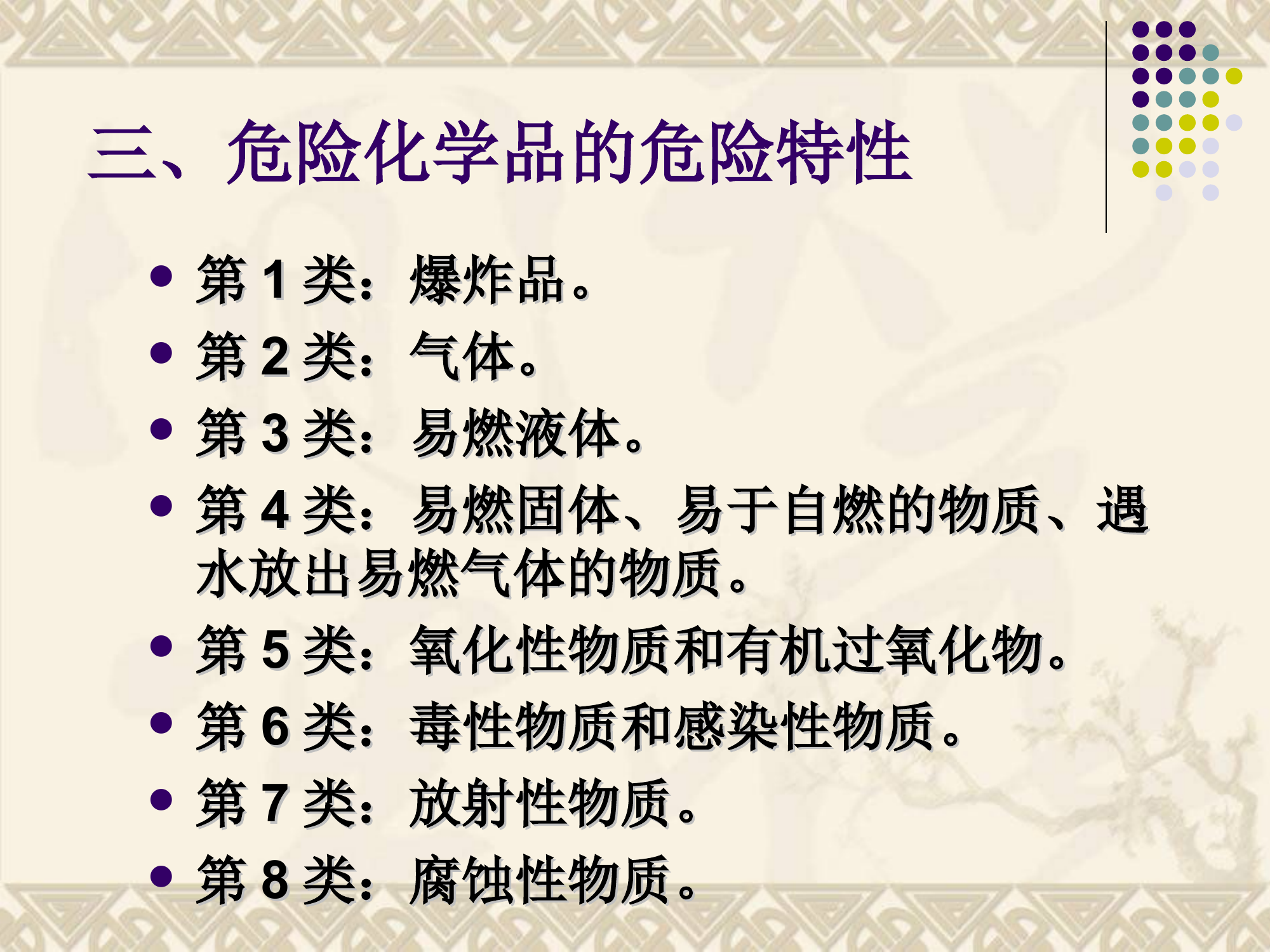 危险品的危险特性.ppt 第2页