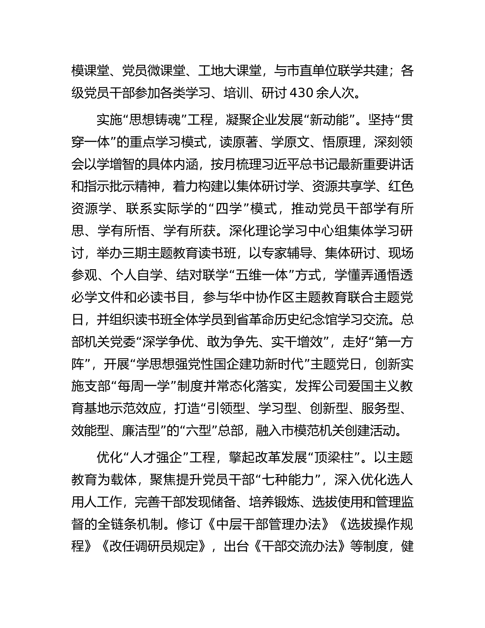在国资国企系统主题教育巡回指导座谈会上的汇报发言.docx 第2页