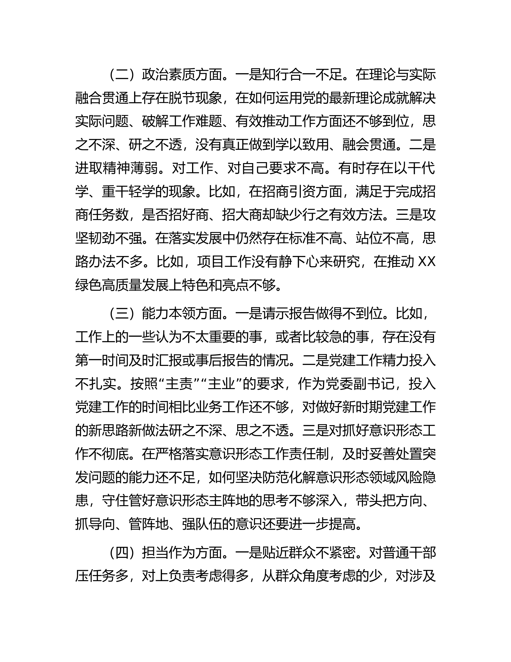 乡镇镇长2023年主题教育专题民主生活会个人对照检查材料............docx 第2页