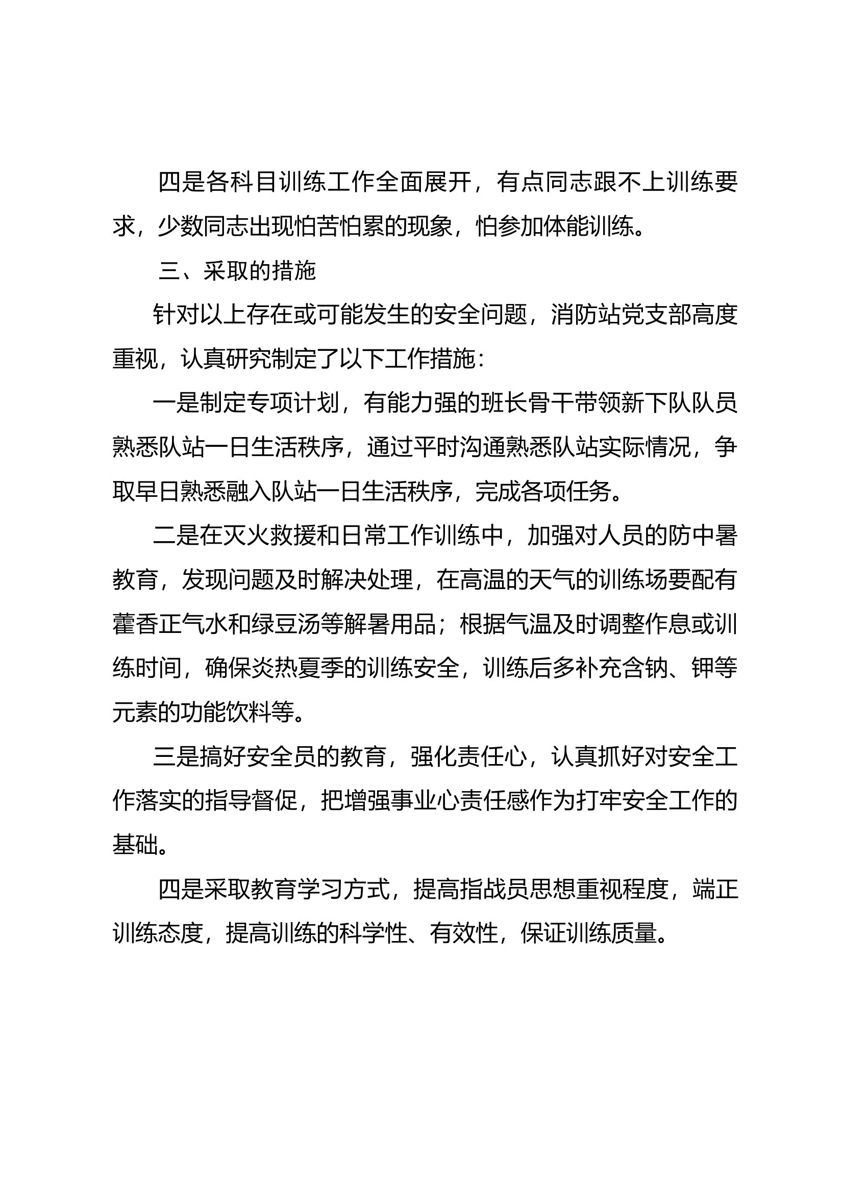 八月份队伍安全形势分析.docx 第2页