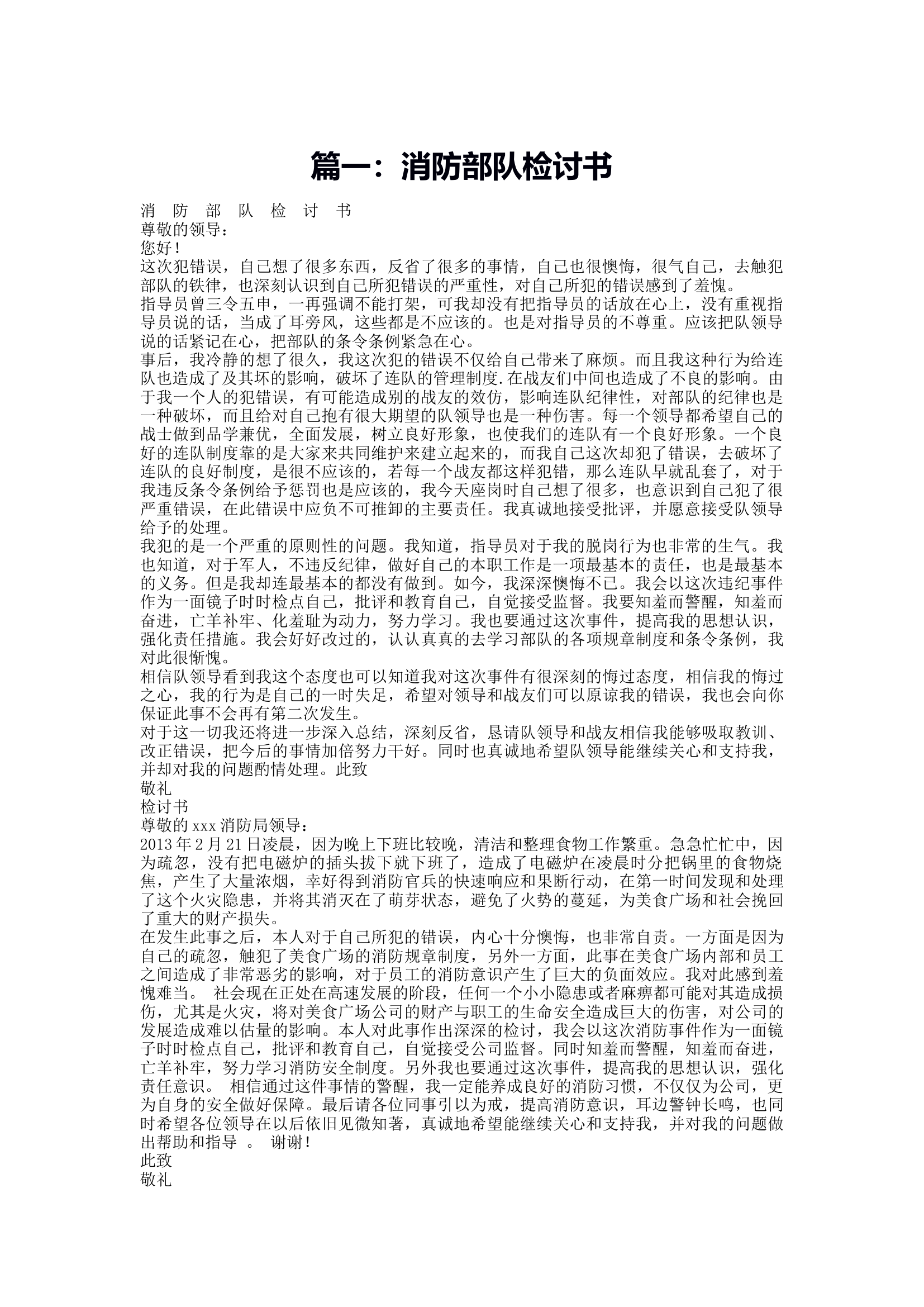 检讨书通用.docx 第1页