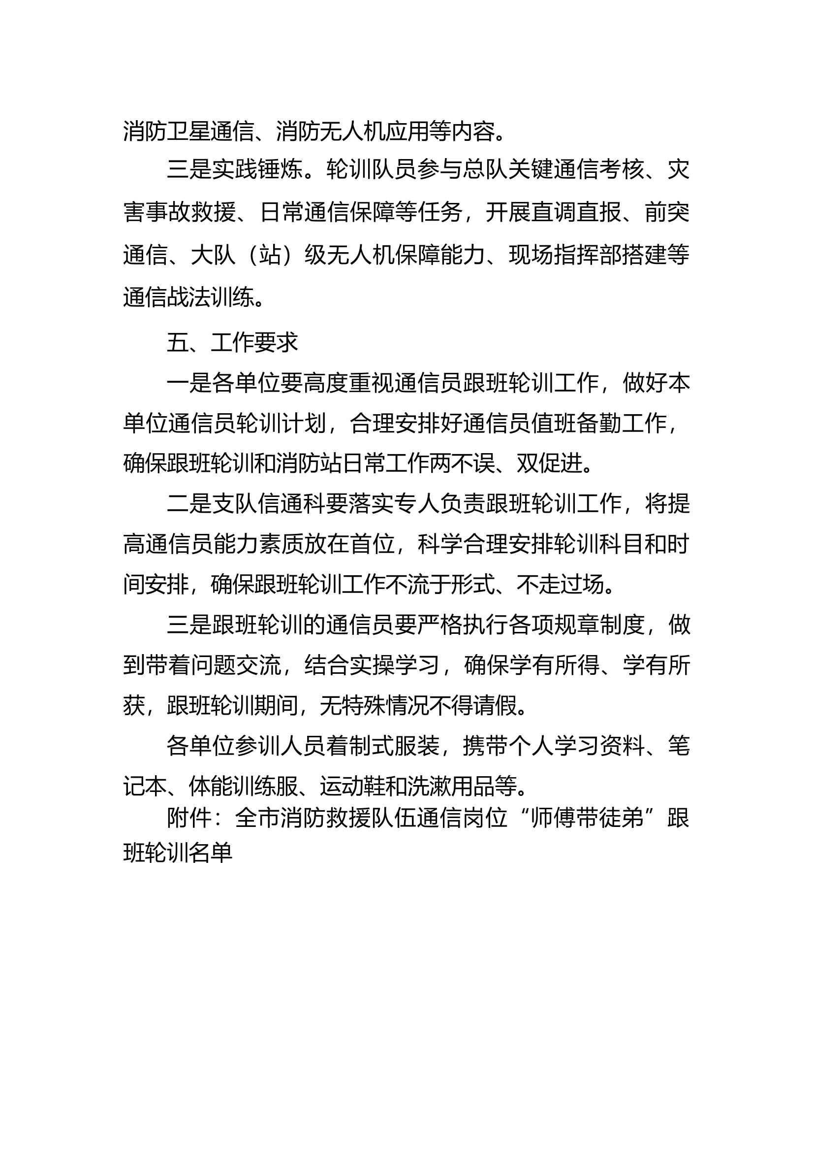关于开展全市通信岗位&ldquo;师傅带徒弟&rdquo;跟班轮训的通知.docx 第2页