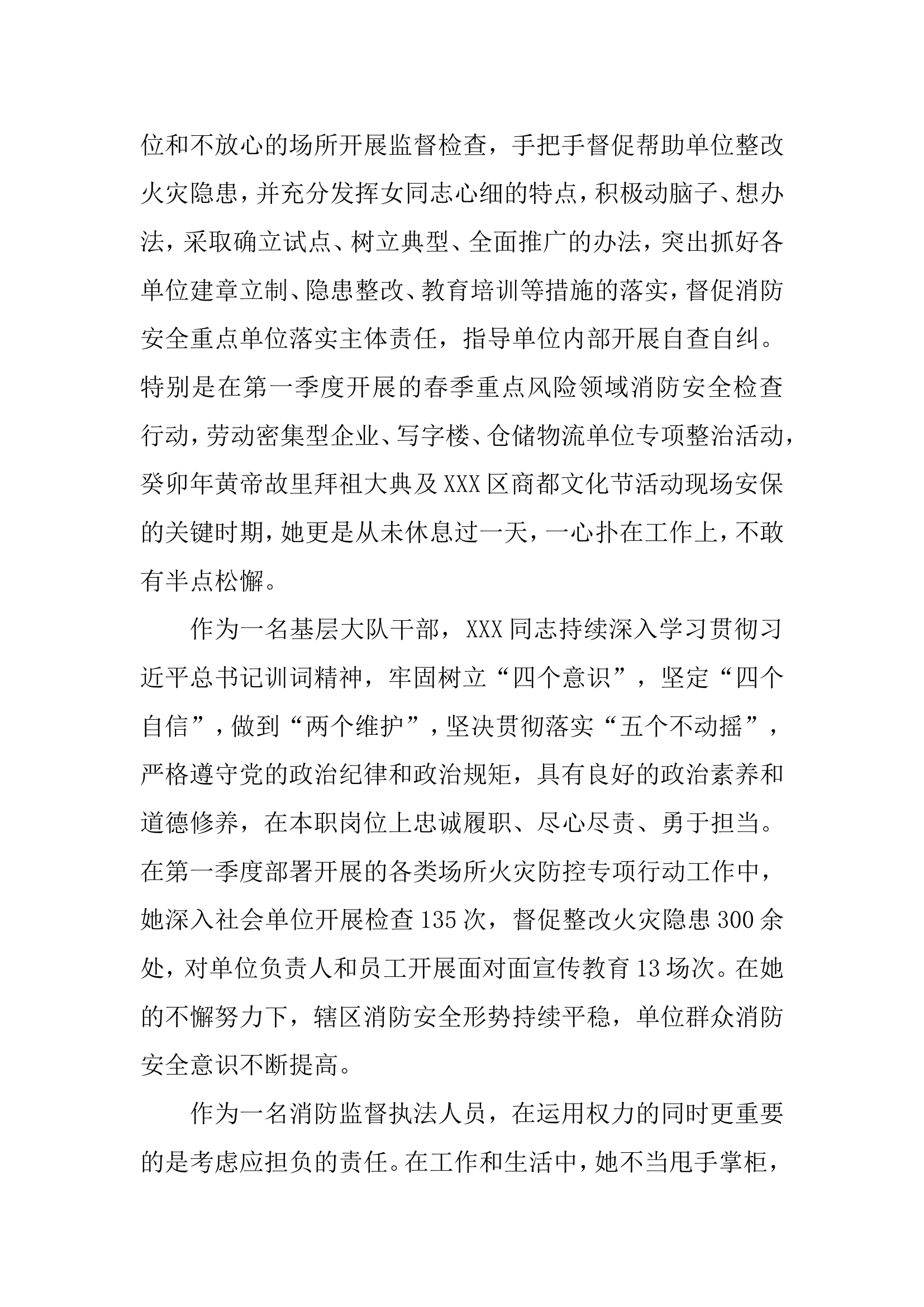 优秀基层防火监督员事迹材料.doc 第2页
