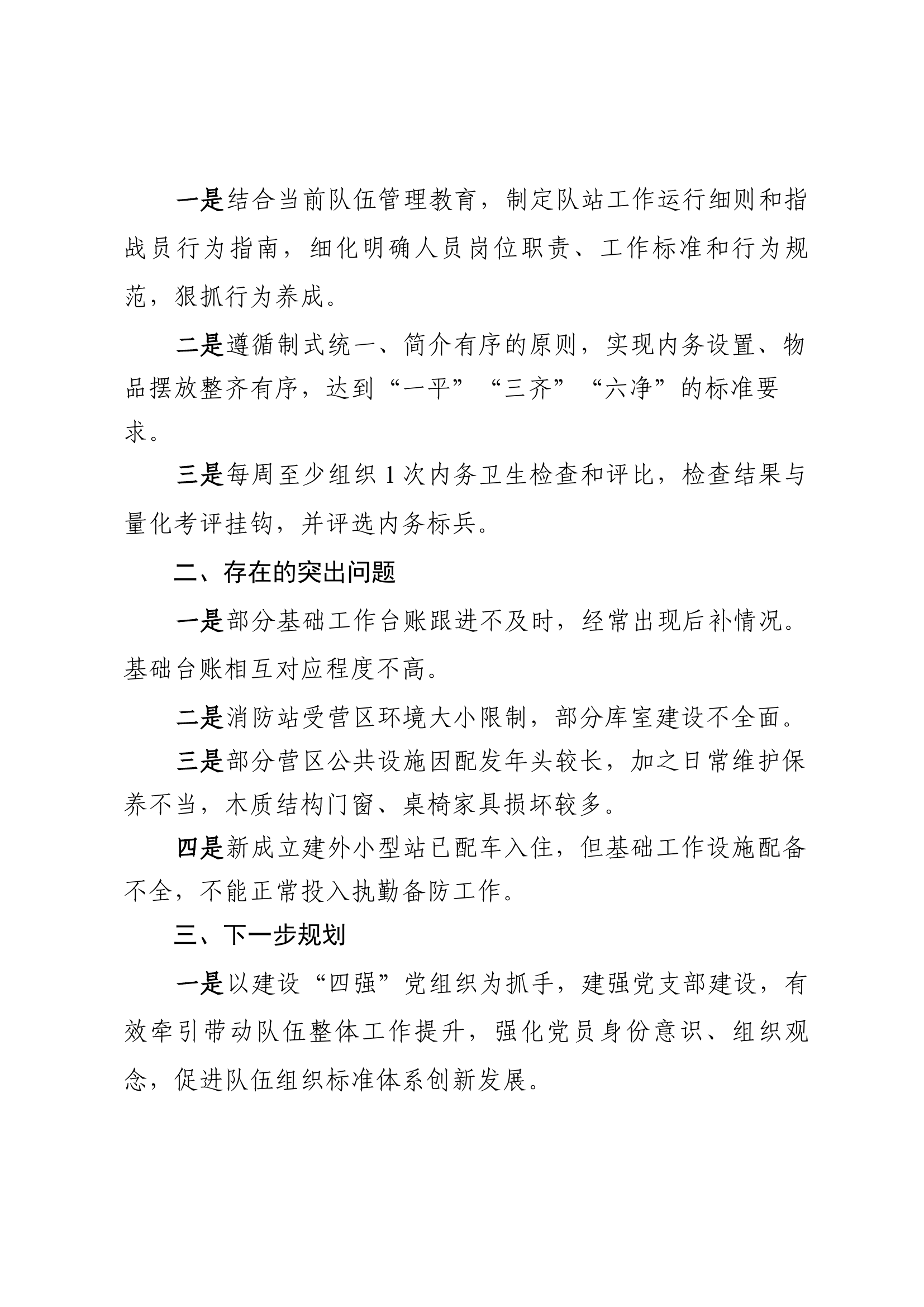 xxxx消防救援站正规化建设情况汇报.docx 第2页