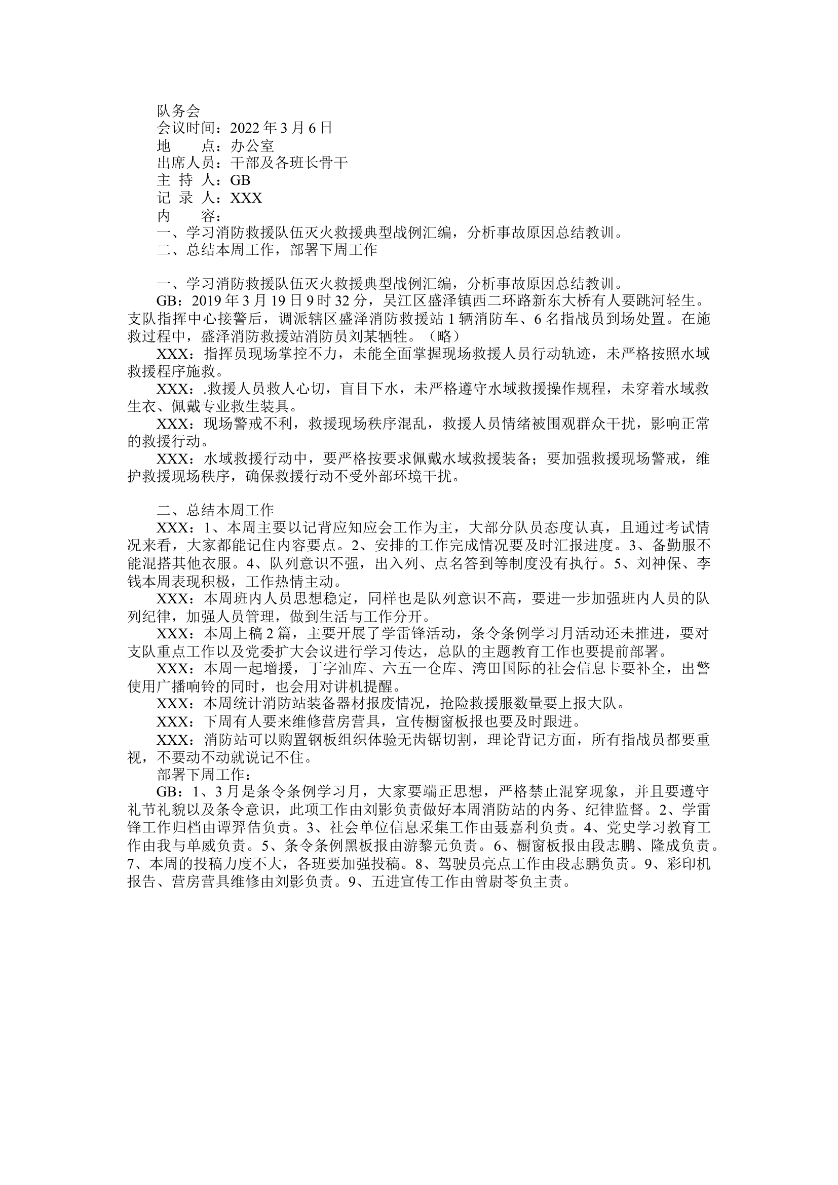 3.6队务会.docx 第1页