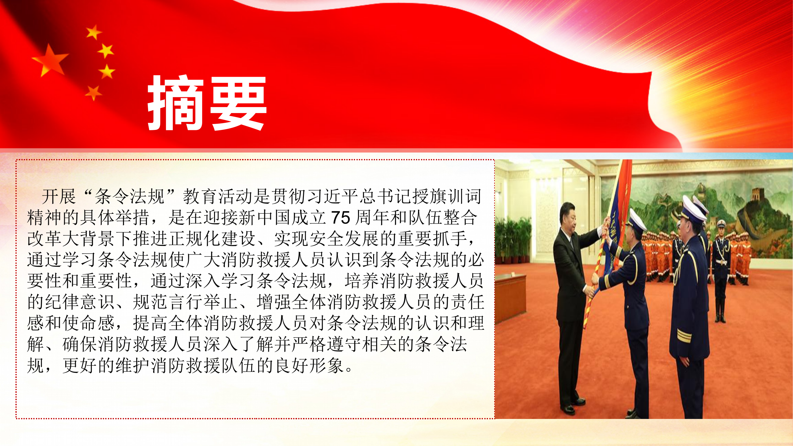 条令法规ppt- 第2页