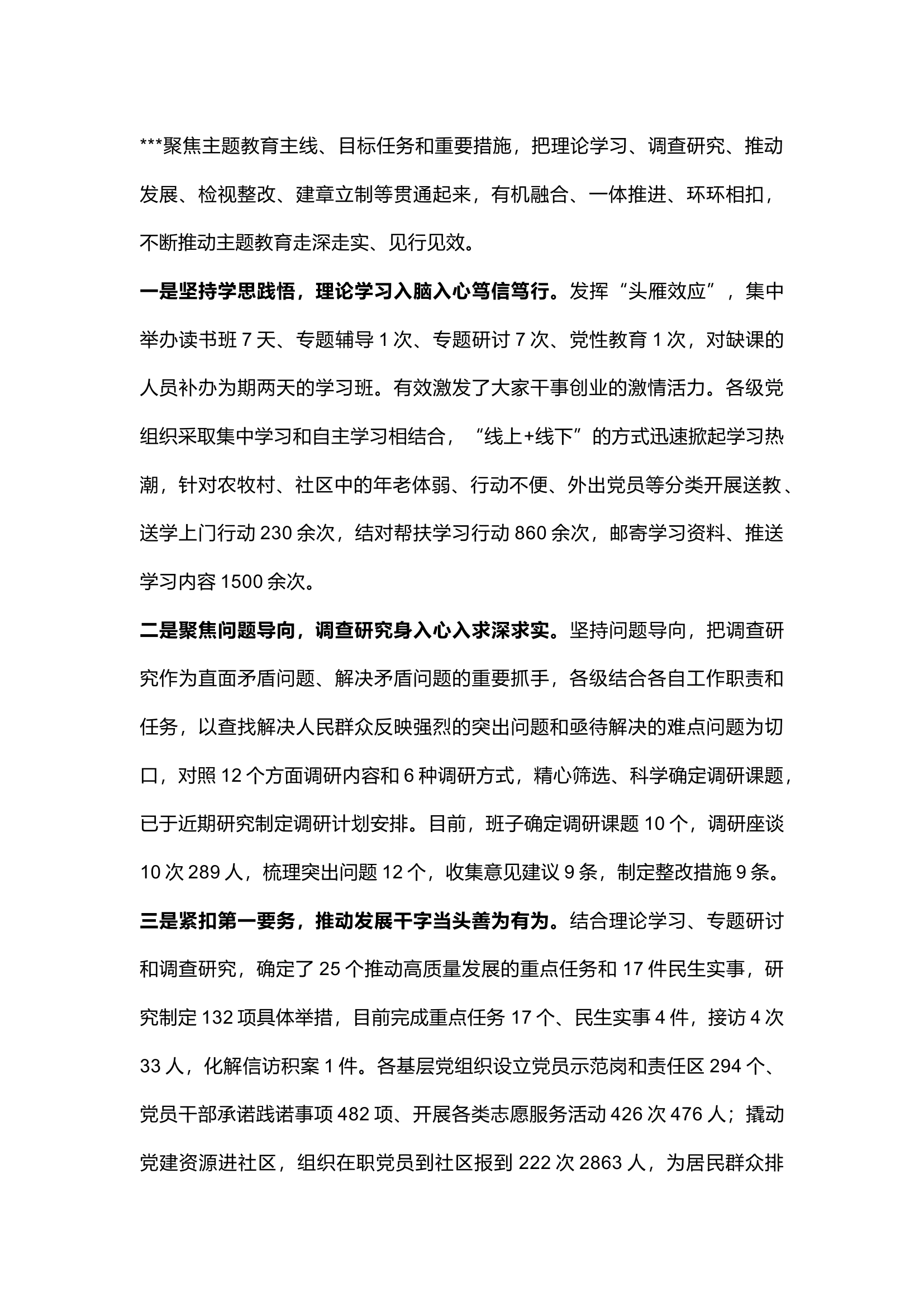 精品：第二批主题教育典型做法.docx 第1页