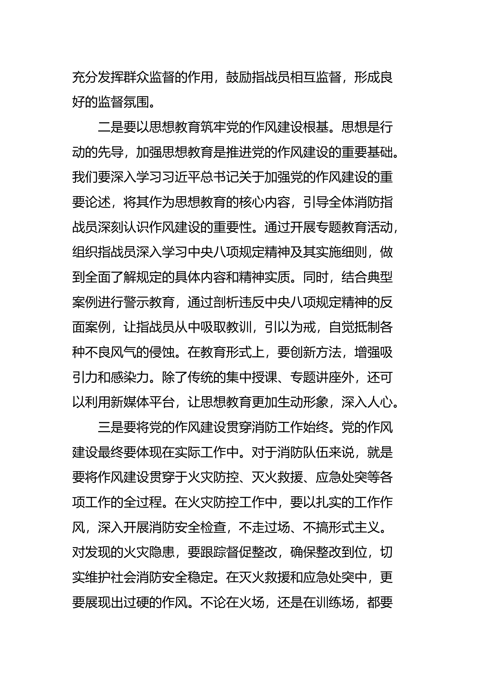 “加强党的作风建设”专题研讨交流发言材料（5） 第2页