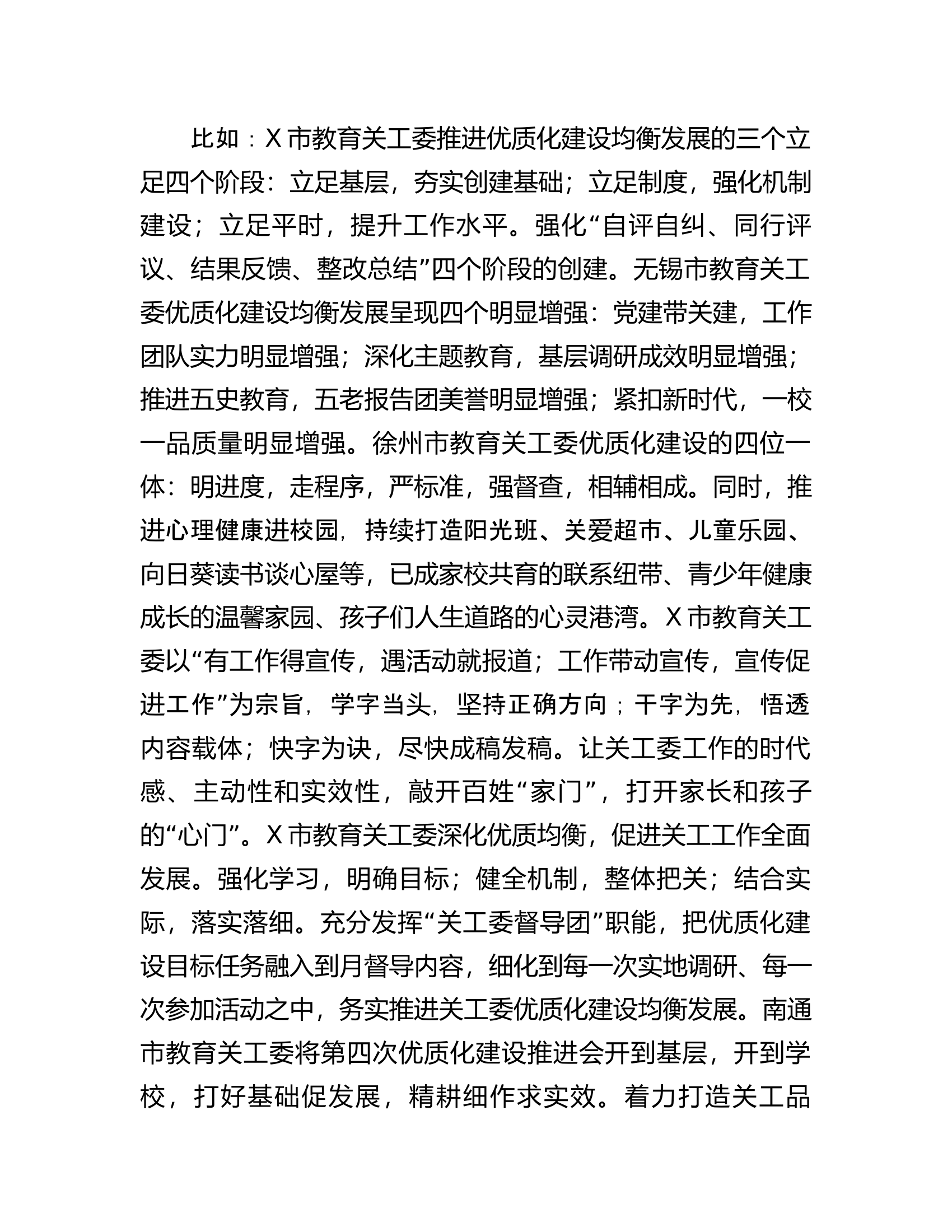 2024年消防救援学院教育系统关工委年度工作会上讲话.docx 第2页