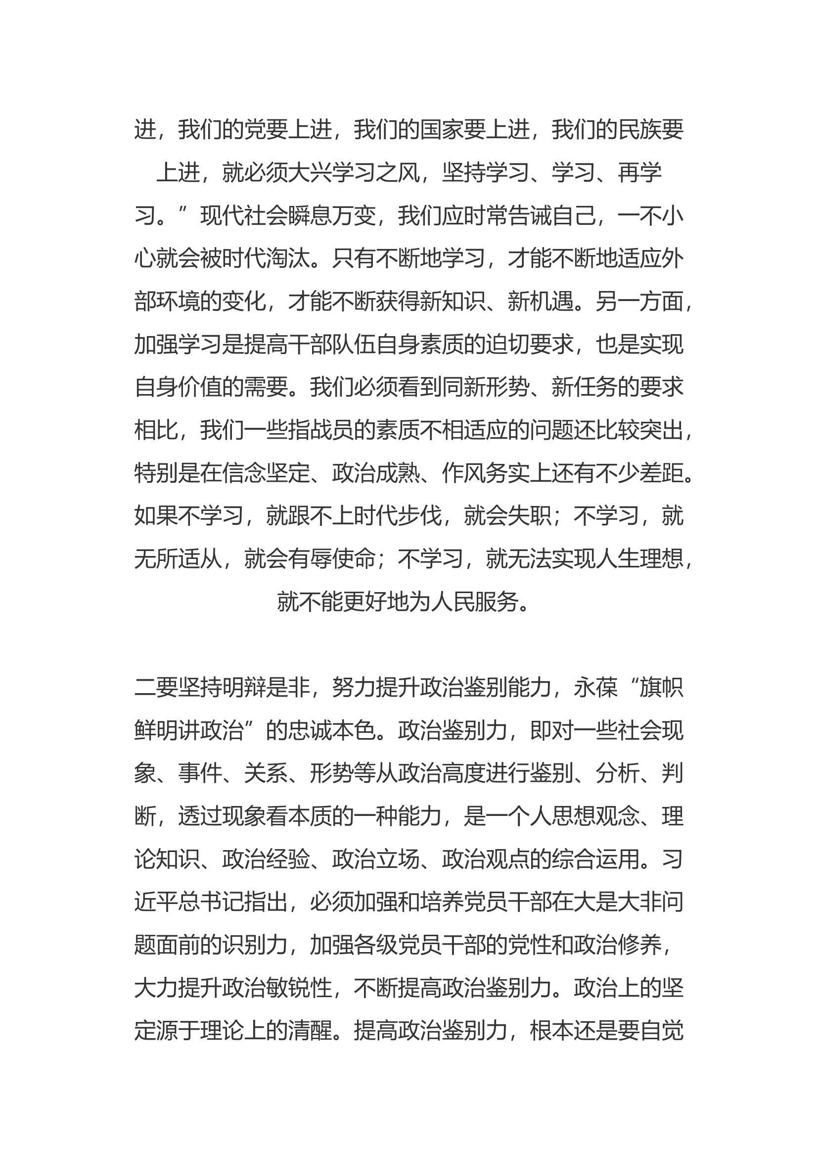 学习贯彻  新时代中国特色社会主义思想主题教育的心得体会(5).docx 第2页