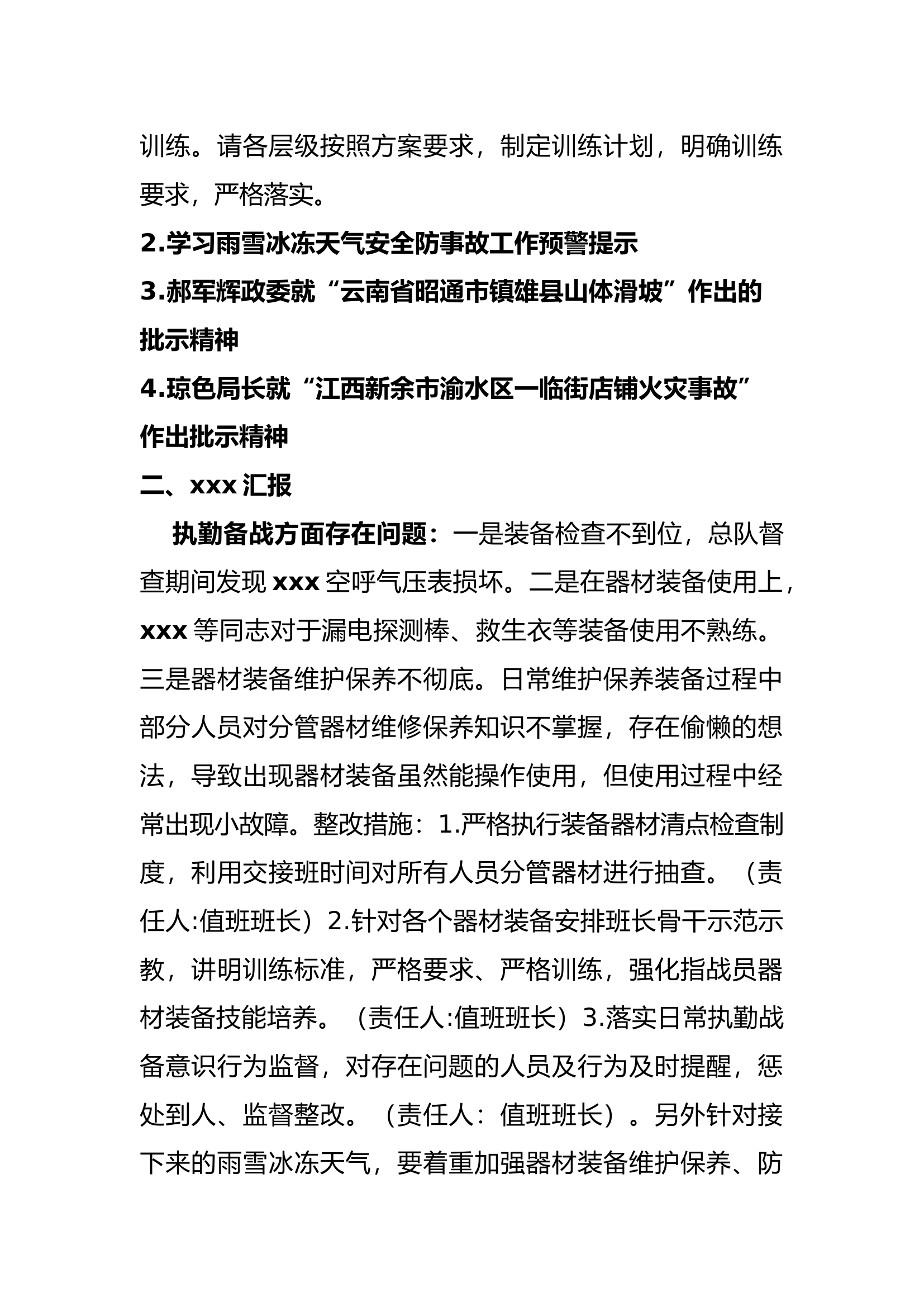 一月份党委会（议战议训议安全）1.docx 第2页