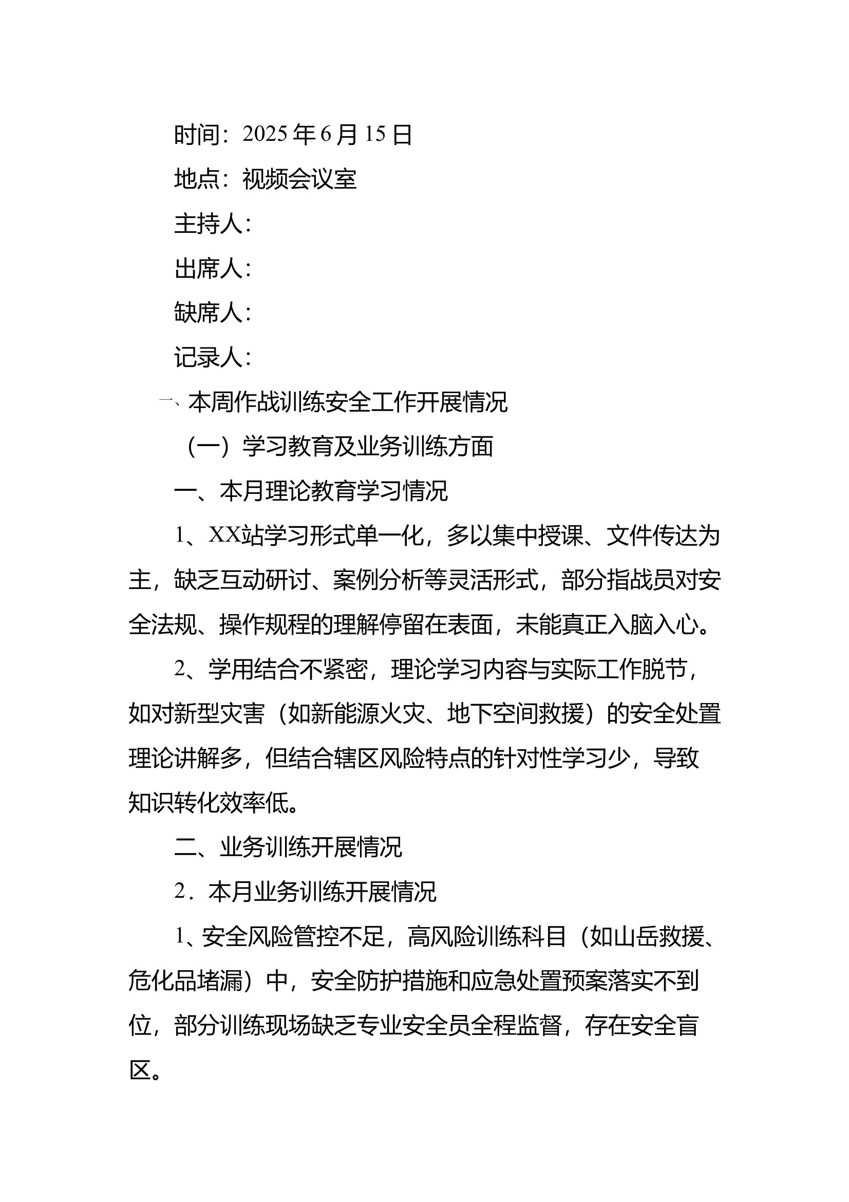 6.15大队安全形势分析会 第1页