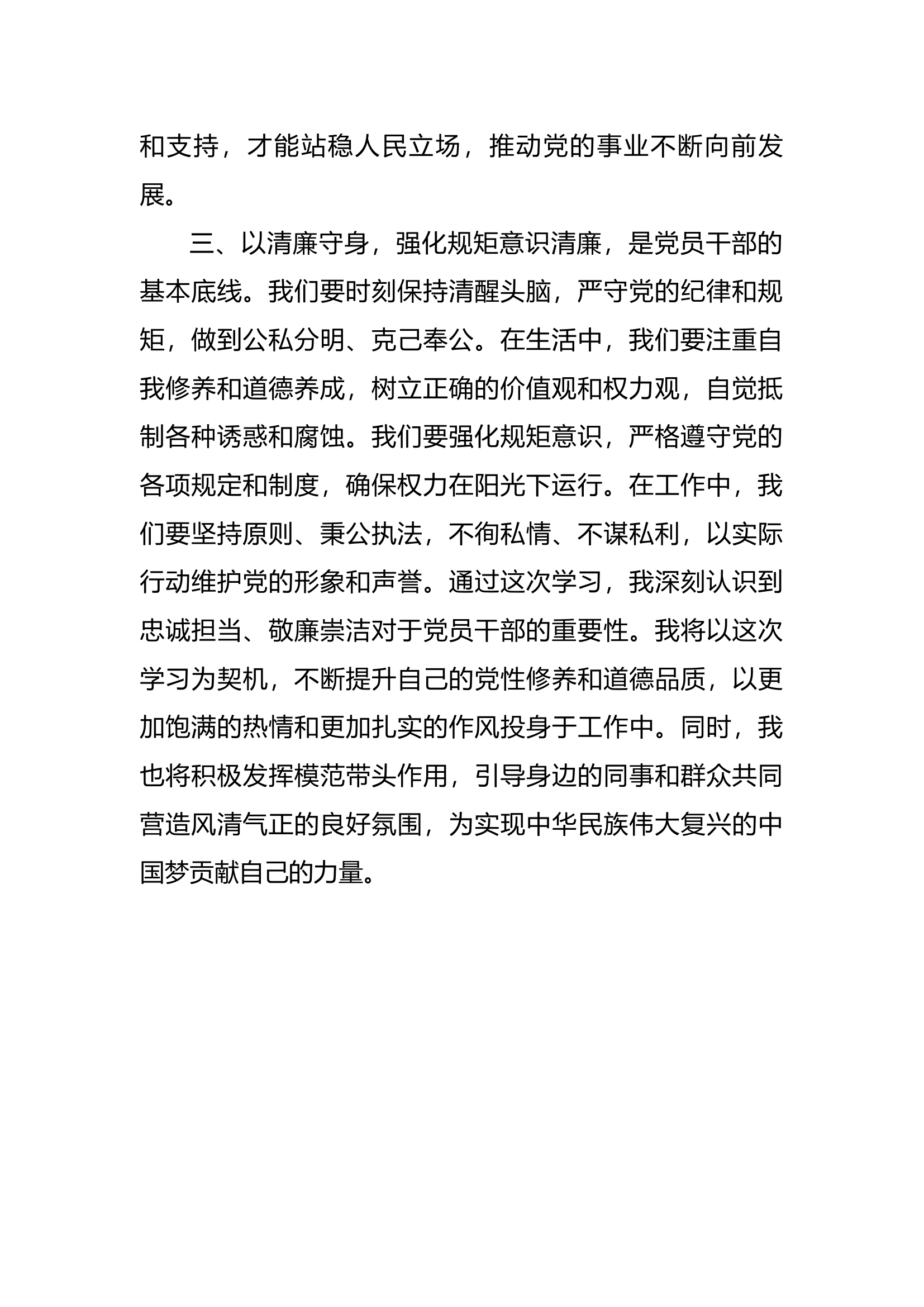 党纪学习教育心得体会【4】.docx 第2页