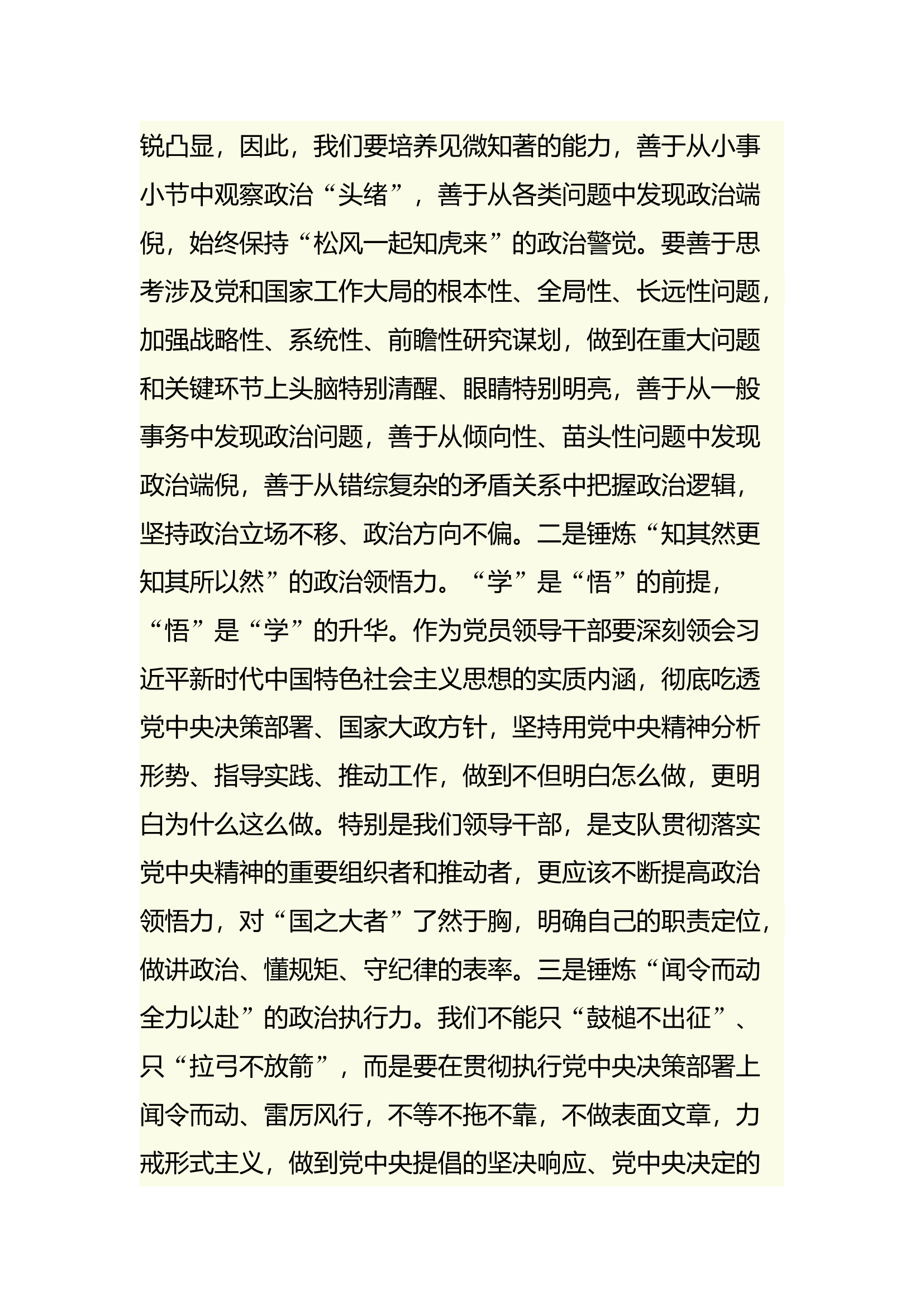 （思想主题教育）强化政治引领、牢记使命担当——坚持用新思想指导实践推动工作.docx 第2页