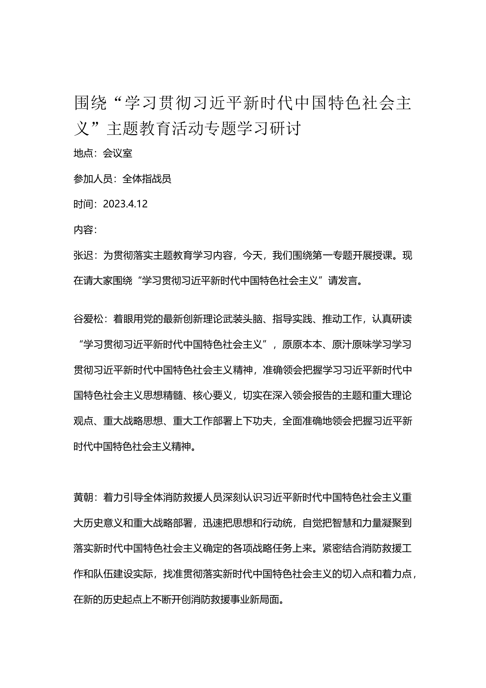 主题教育讨论(1)(1).docx 第1页