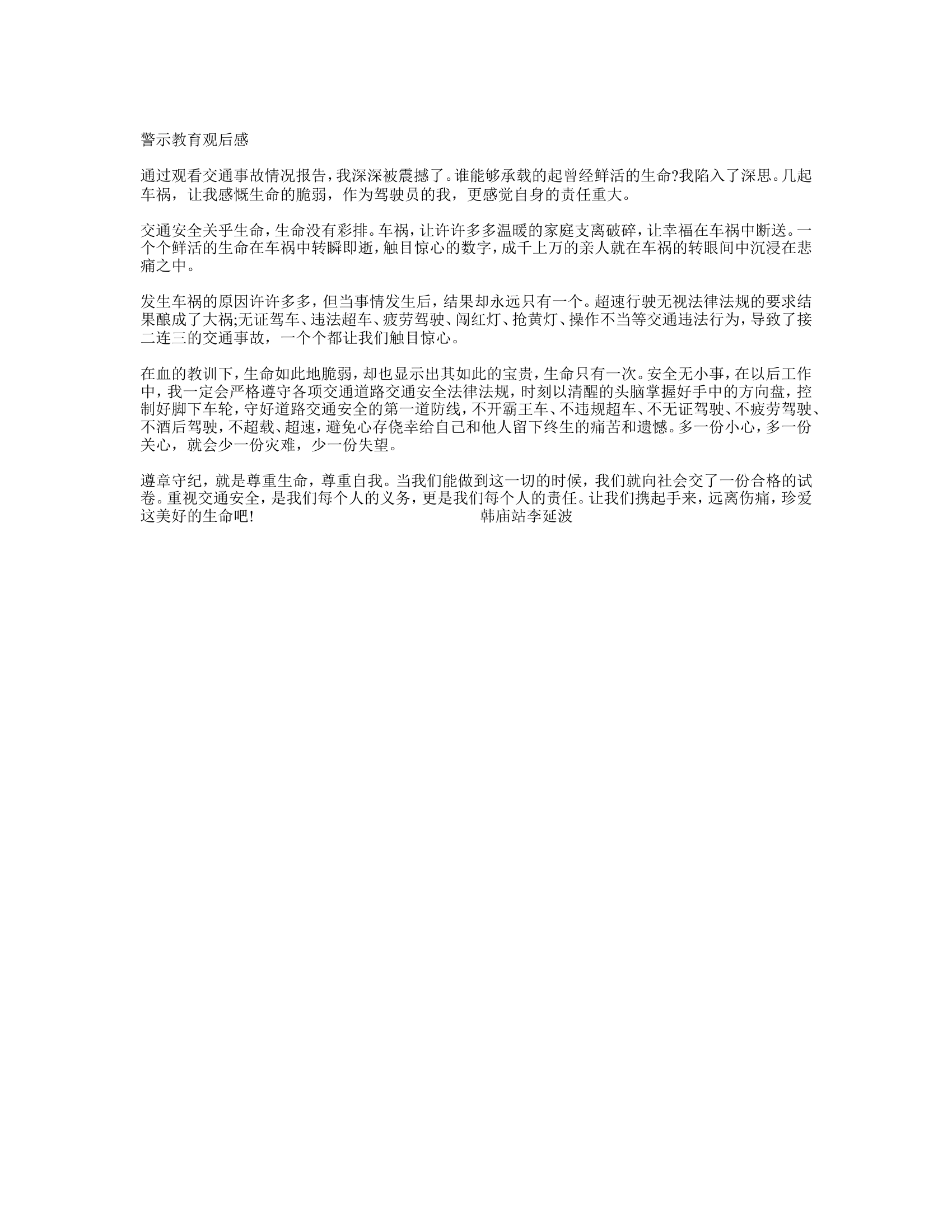 警示教育片观后感.doc 第1页