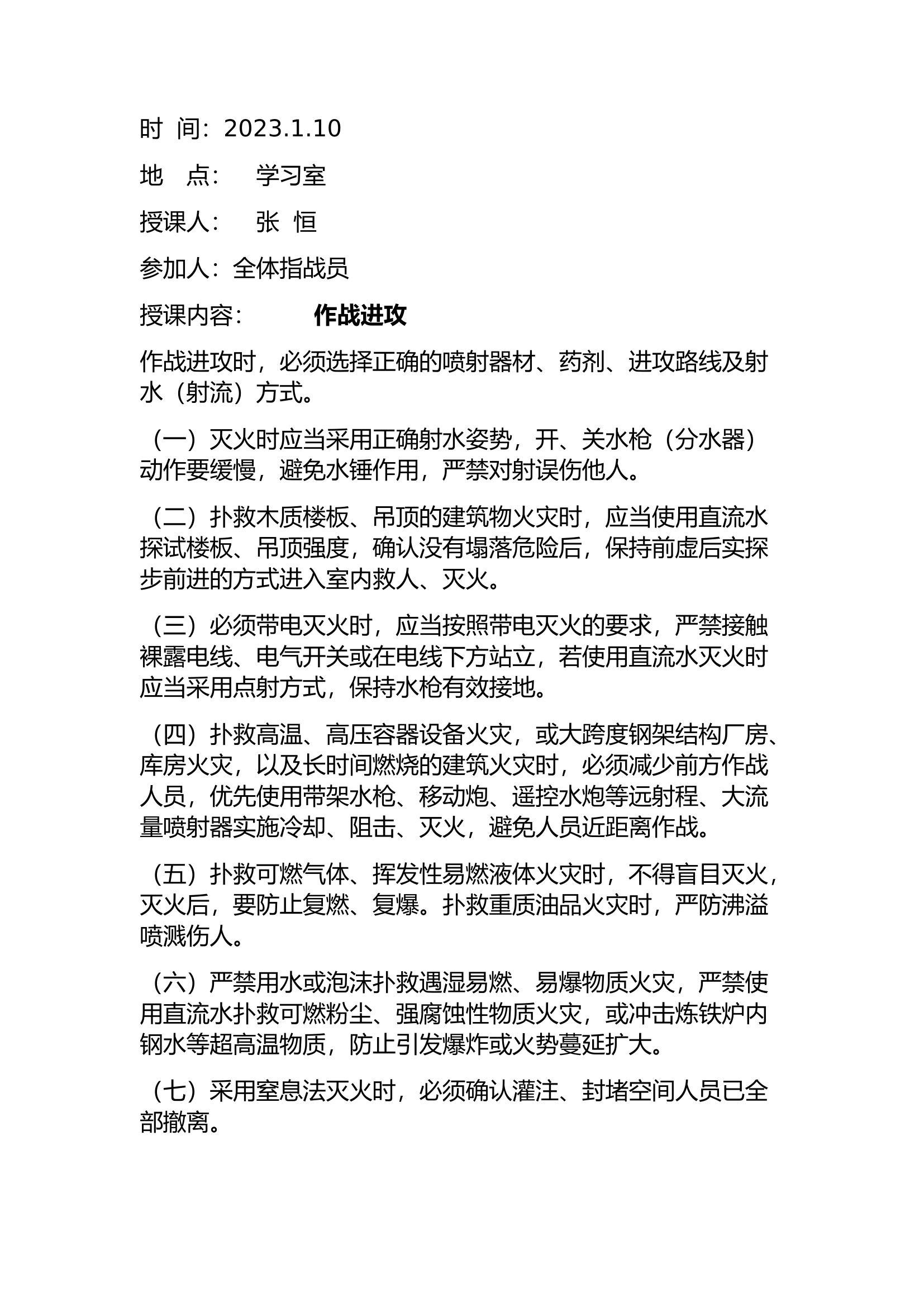 1月安全教案.docx 第2页