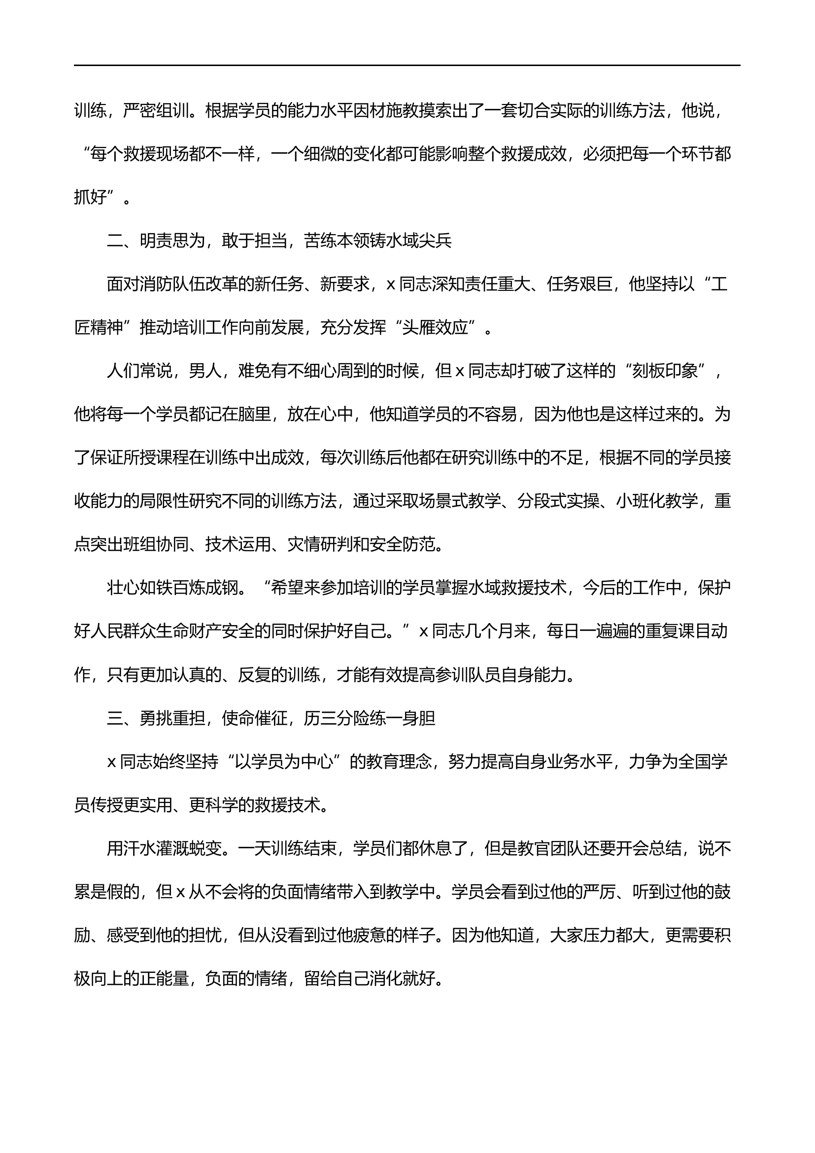 &ldquo;优秀教练员&rdquo;事迹材料.docx 第2页