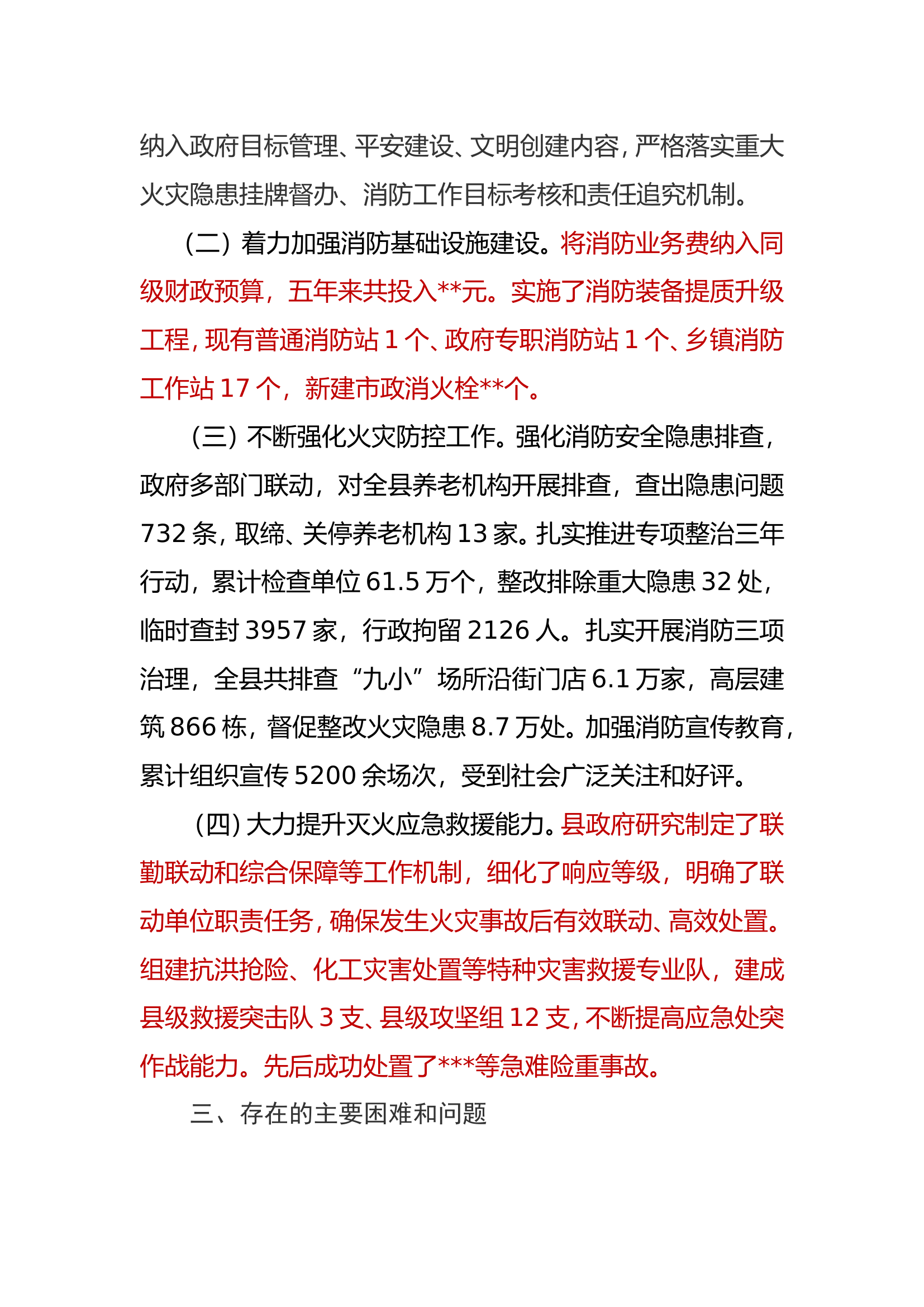 一法一条例.doc 第2页