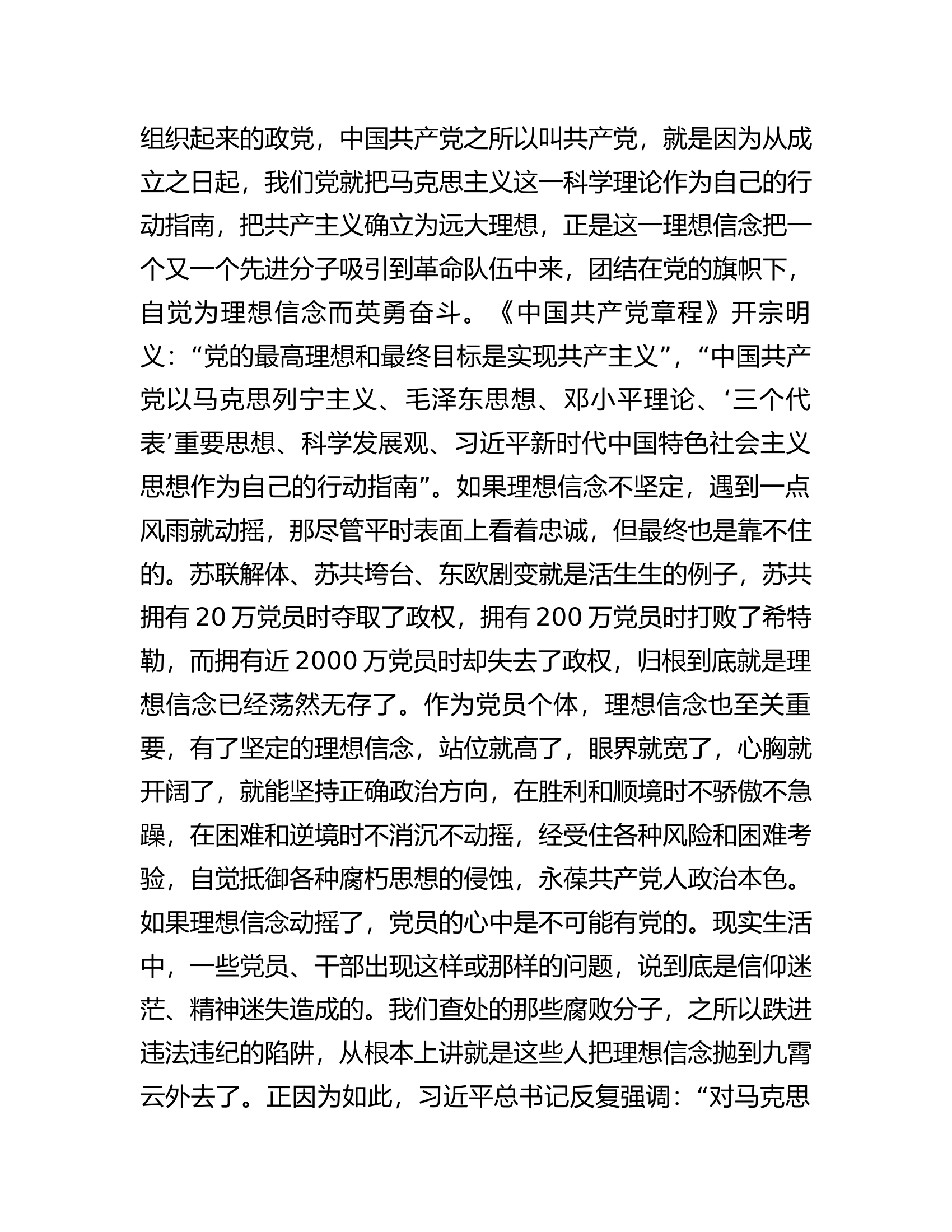 在全省民政系统专题读书班上的党课辅导报告.docx 第2页