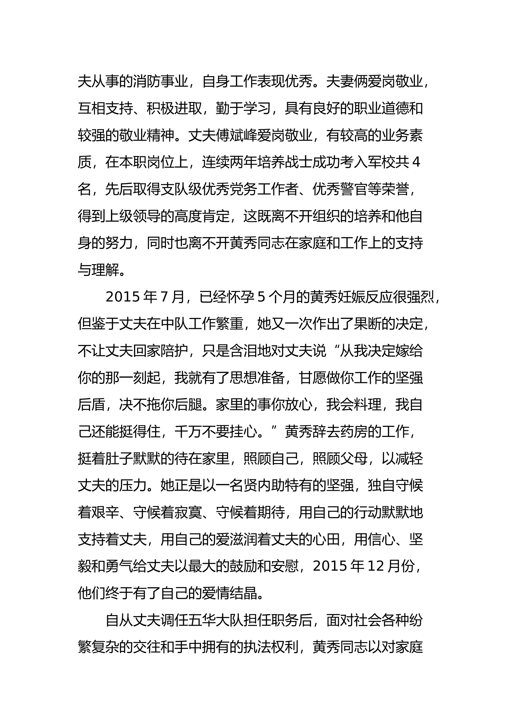 优秀女家属事迹材料（黄秀）.docx 第2页
