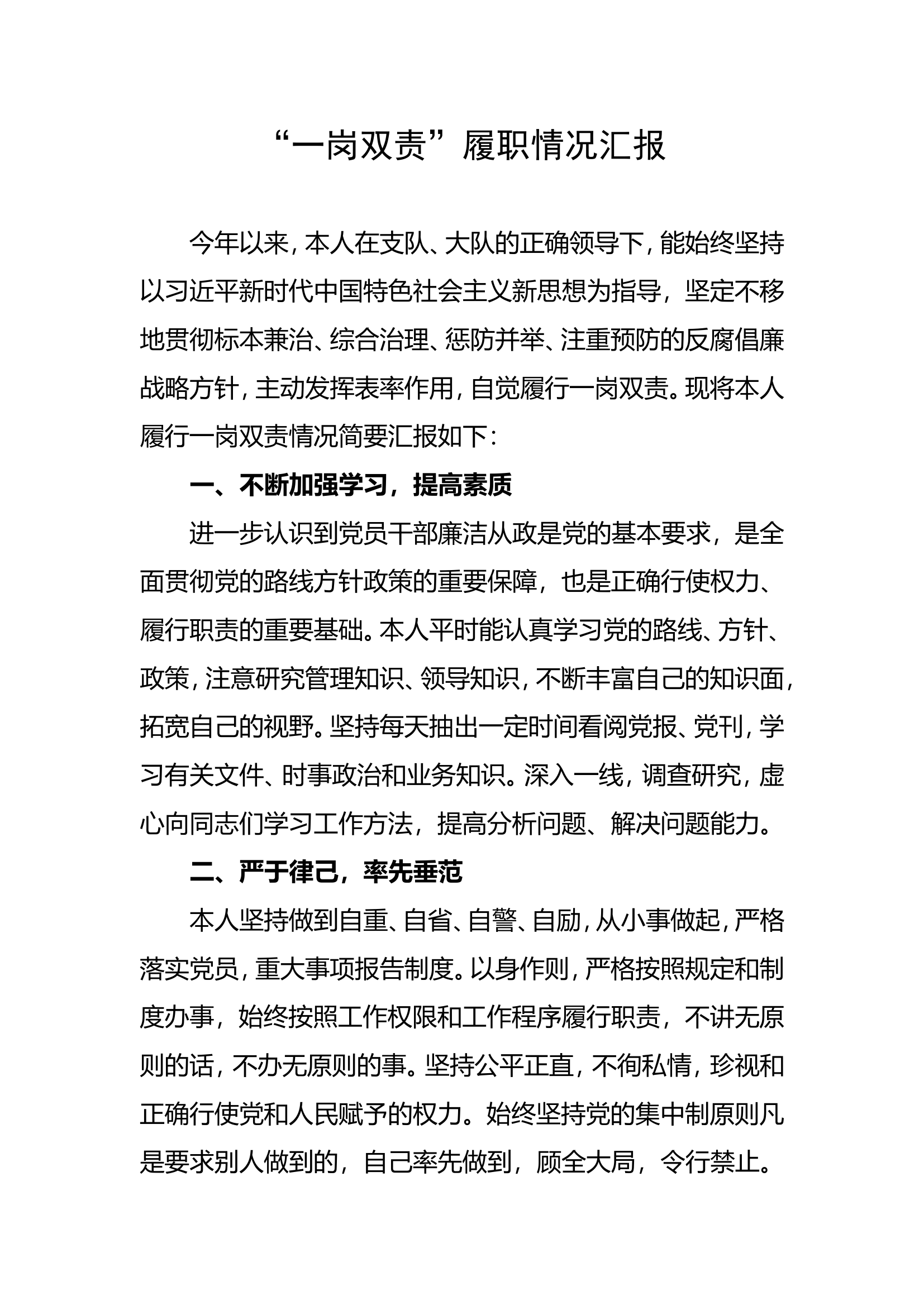一岗双责汇报材料.doc 第1页