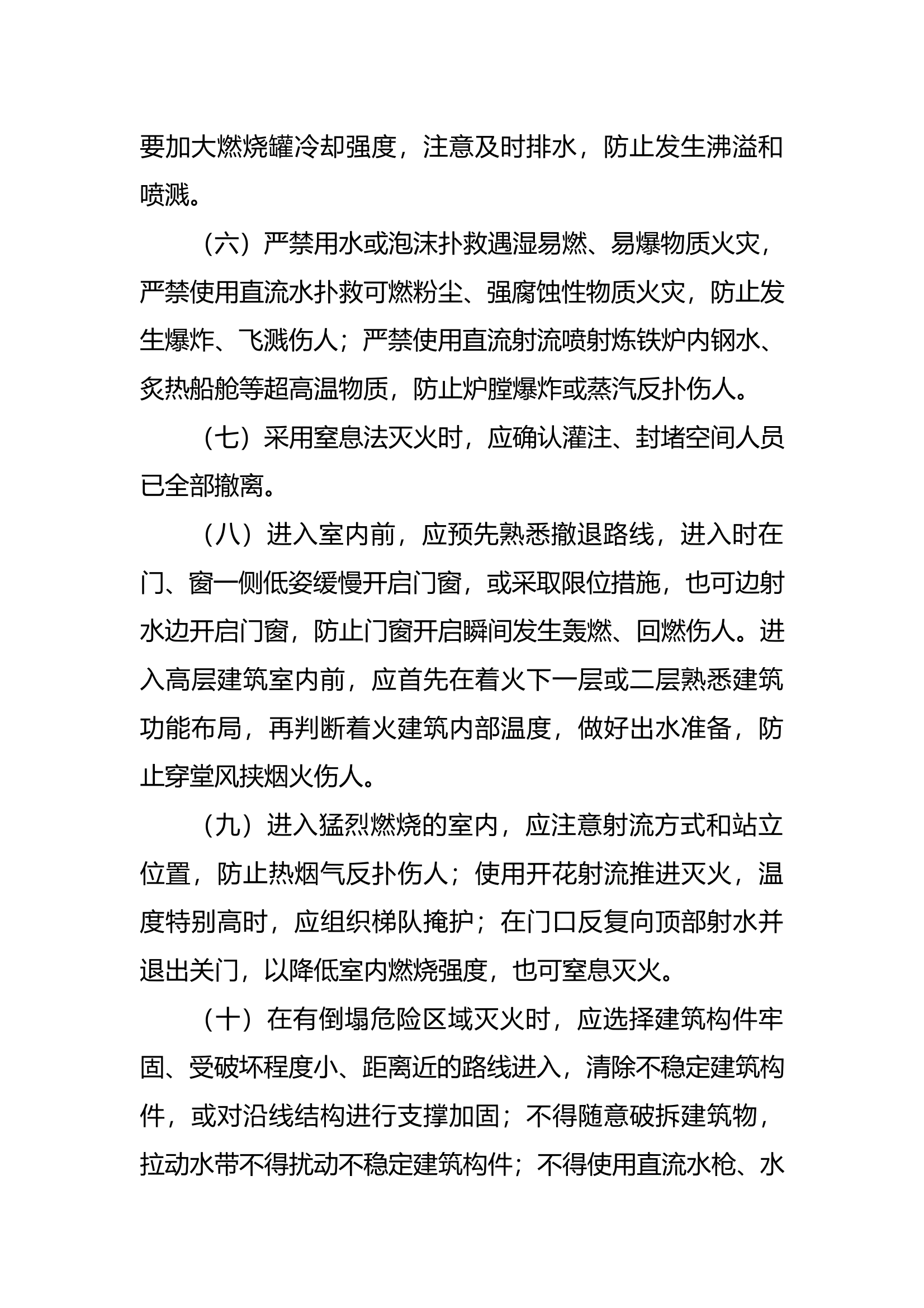 Xx站作战进攻方案 第2页