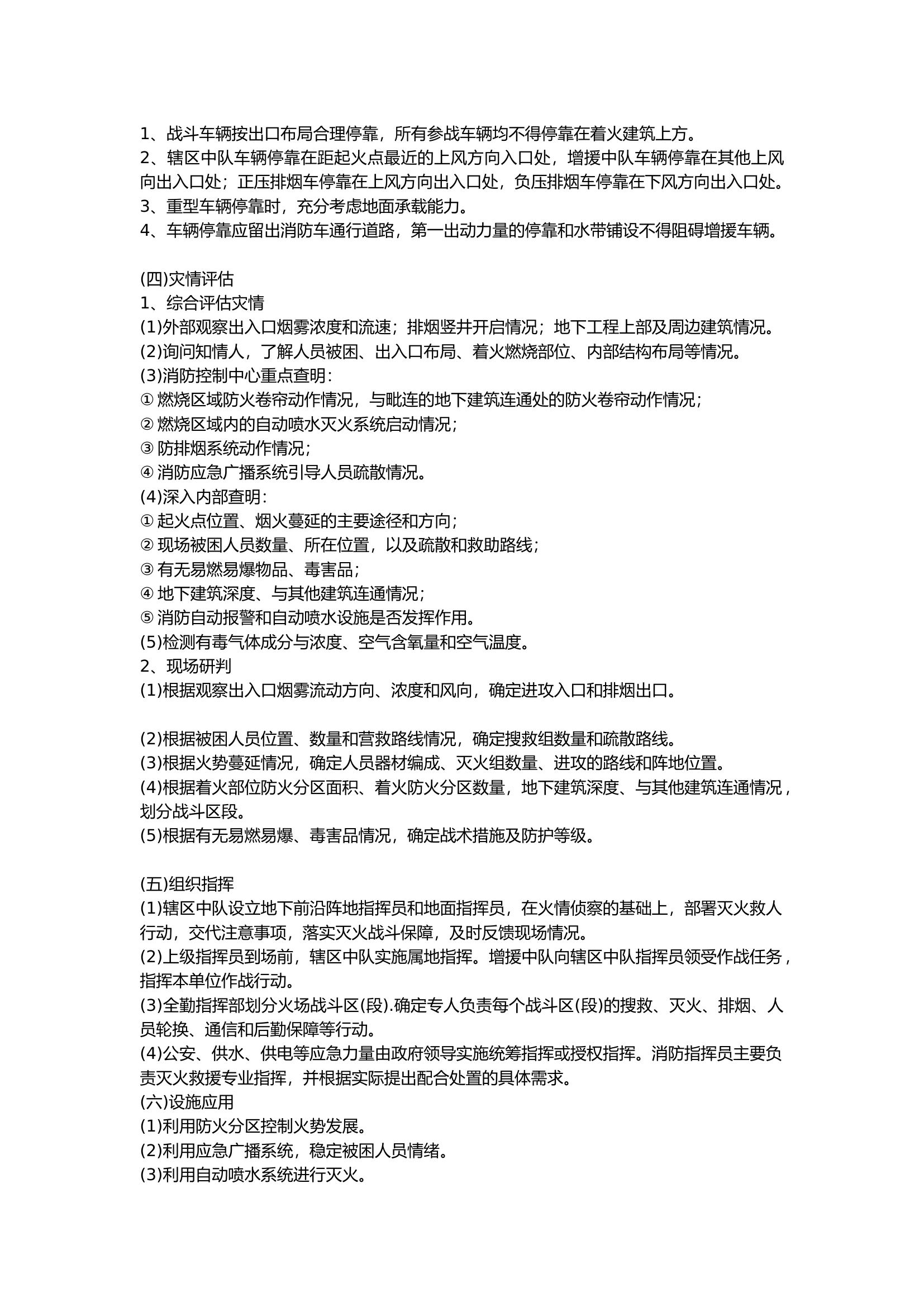 城市地下工程灭火救援技战术指南.docx 第2页