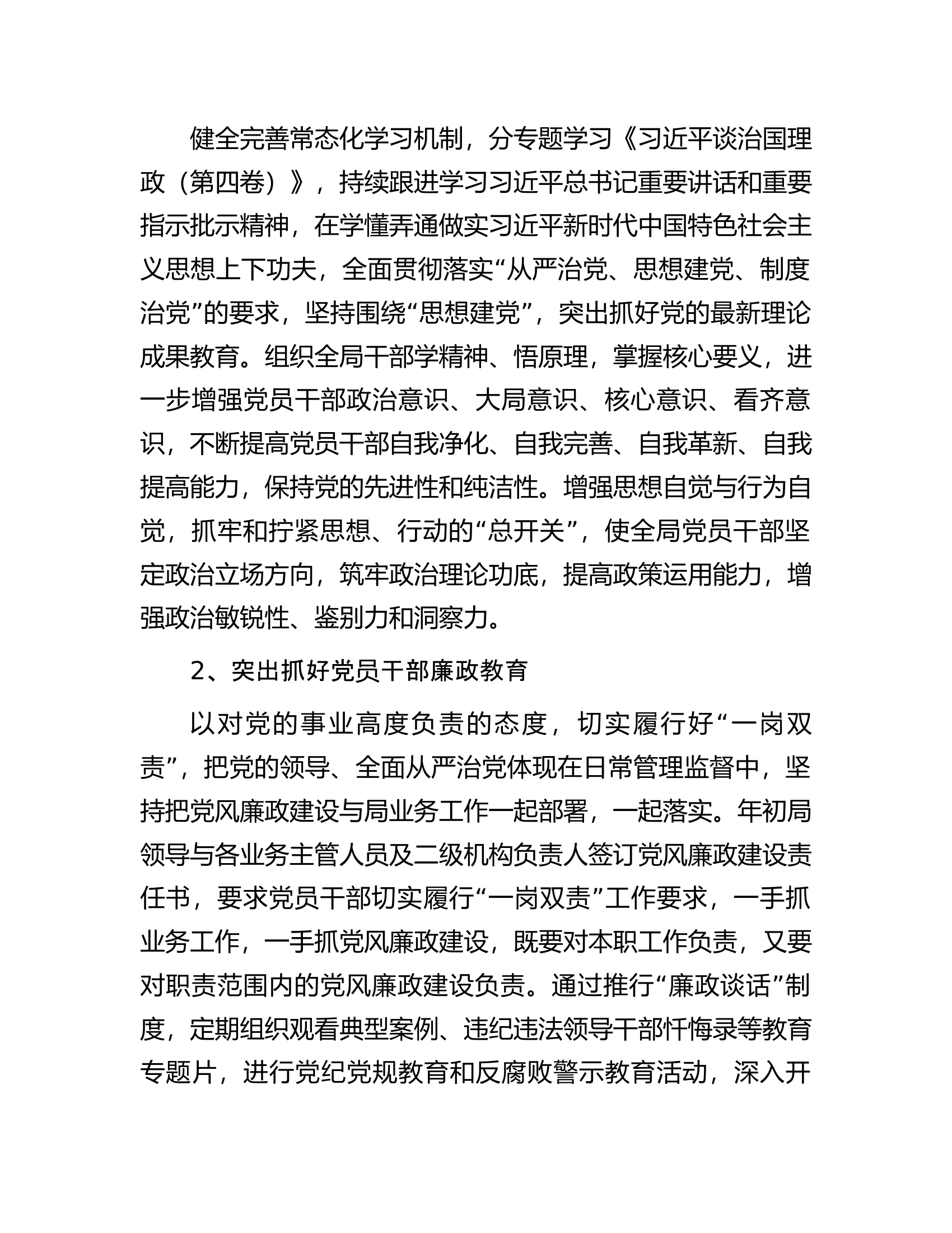 总队（支队）2024年干部教育培训工作计划...........docx 第2页